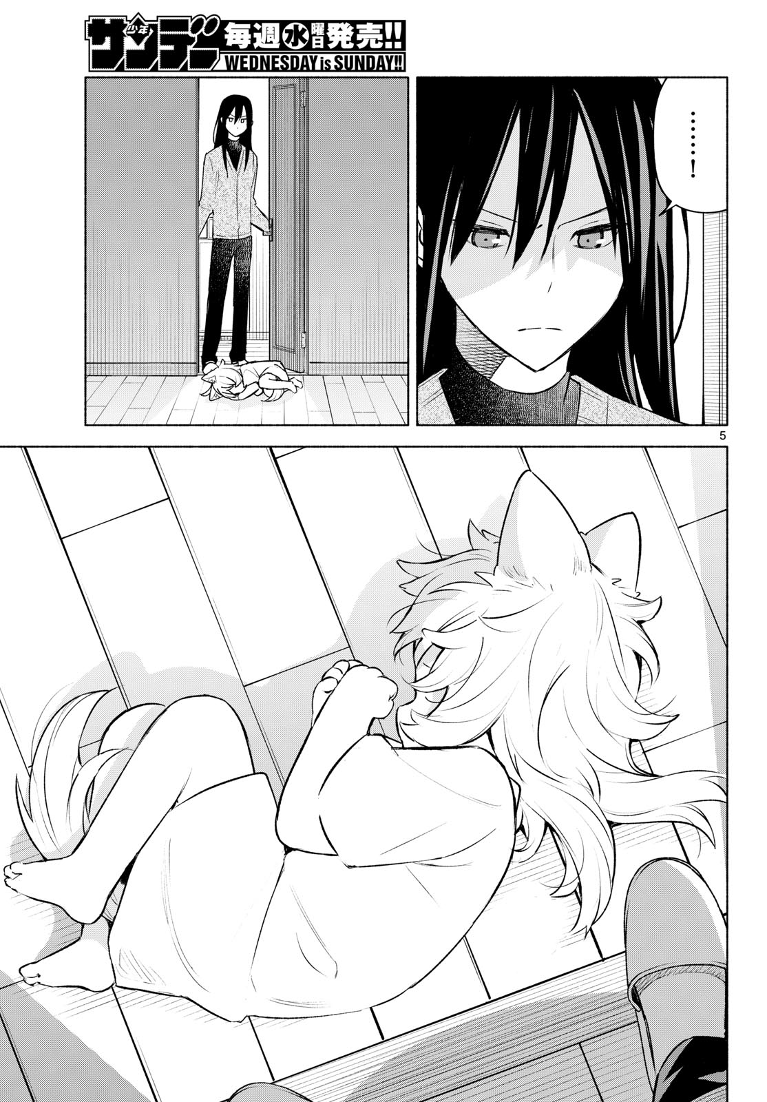 Shippo to Gekirin Chapter 3 5ページ