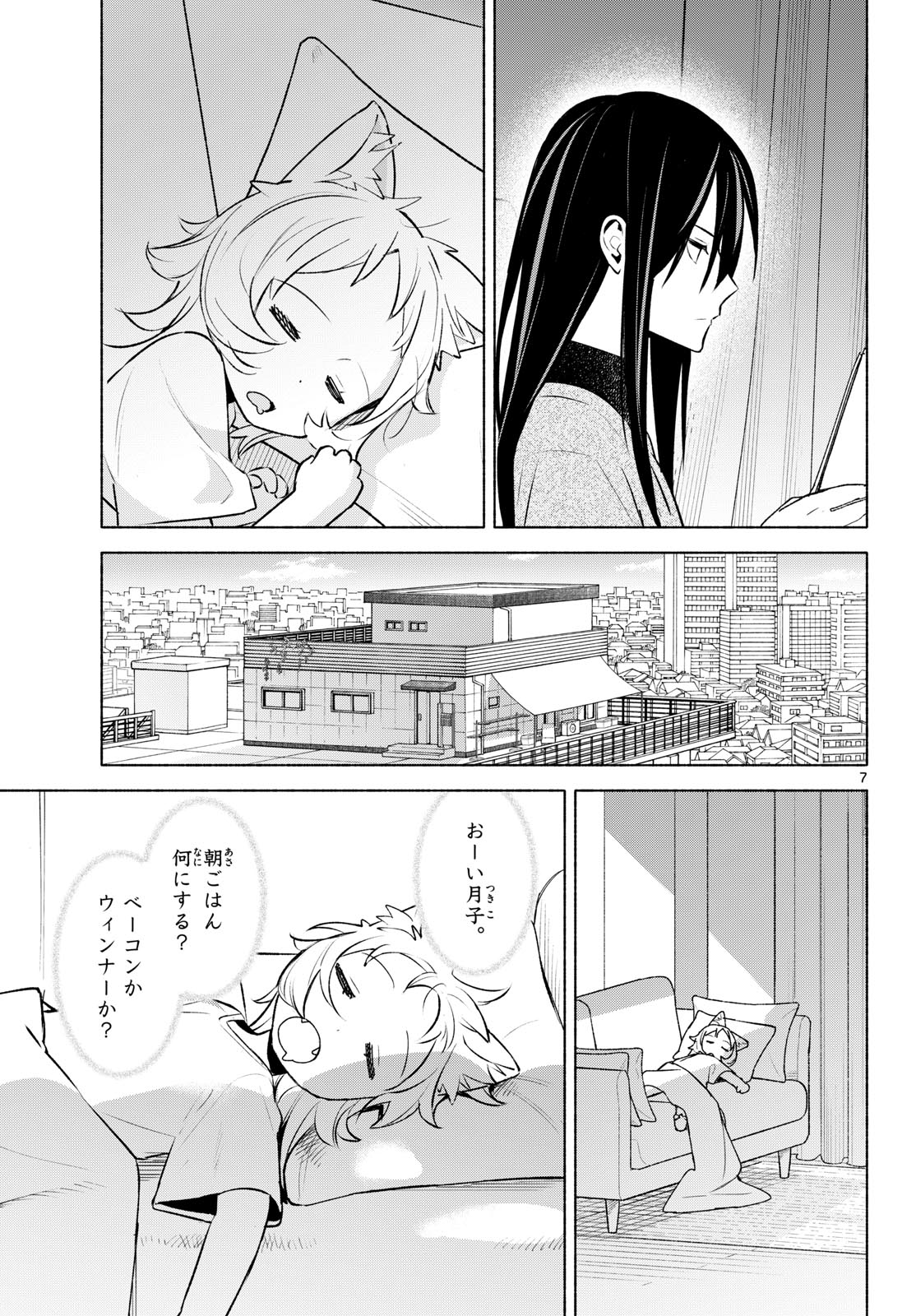 Shippo to Gekirin Chapter 3 7ページ