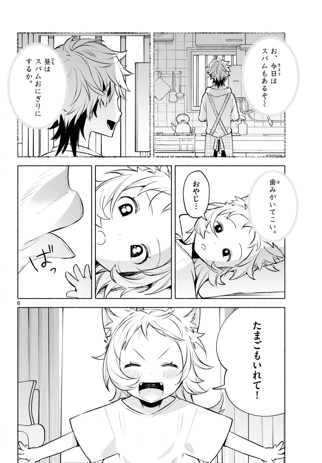 Shippo to Gekirin Chapter 3 8ページ
