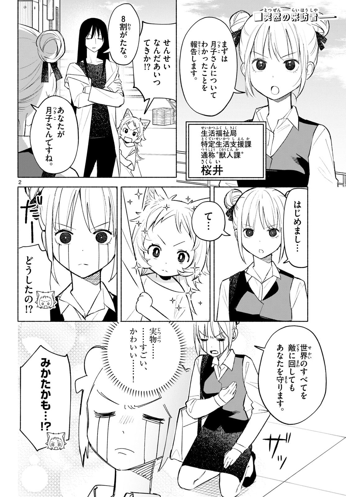 Shippo to Gekirin Chapter 4 2ページ