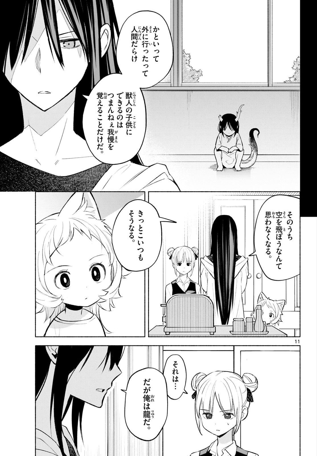 Shippo to Gekirin Chapter 4 11ページ