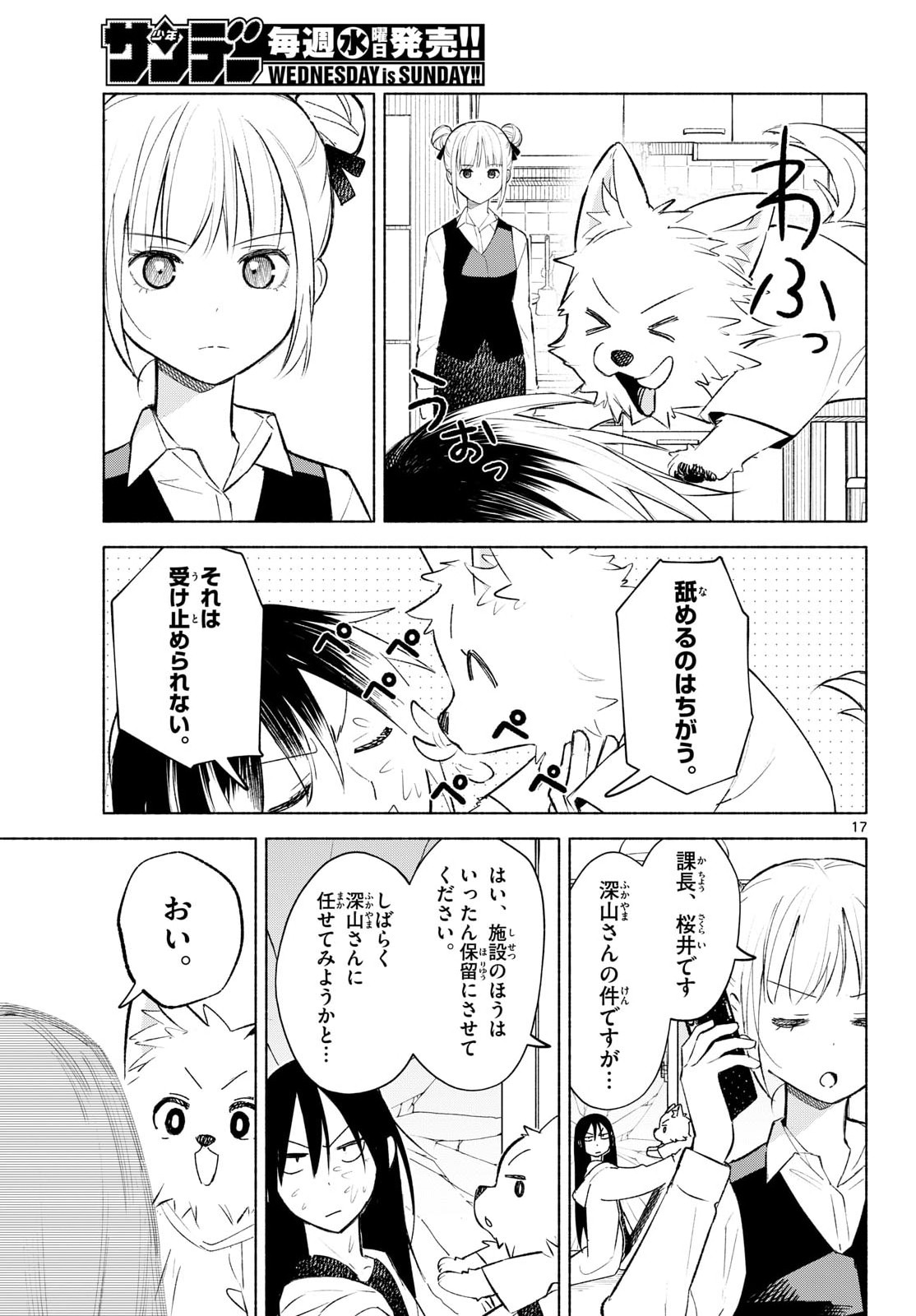 Shippo to Gekirin Chapter 4 17ページ