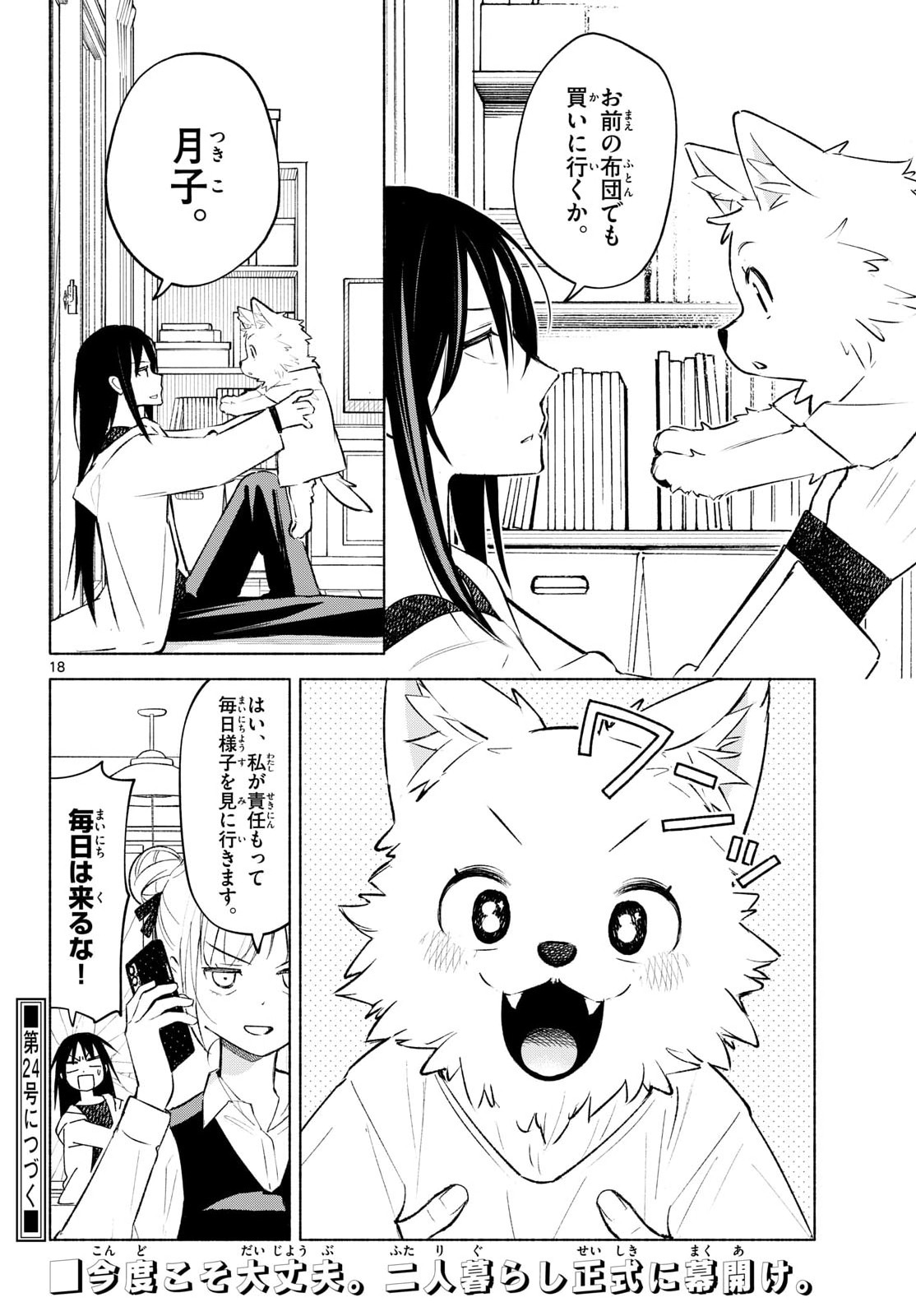 Shippo to Gekirin Chapter 4 18ページ