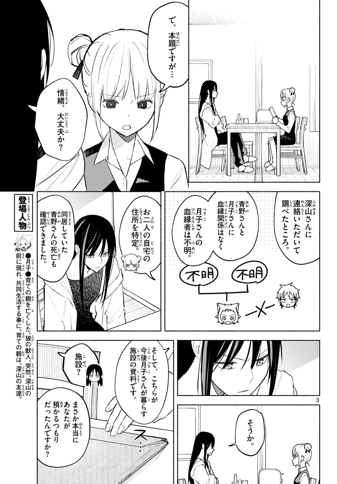 Shippo to Gekirin Chapter 4 3ページ