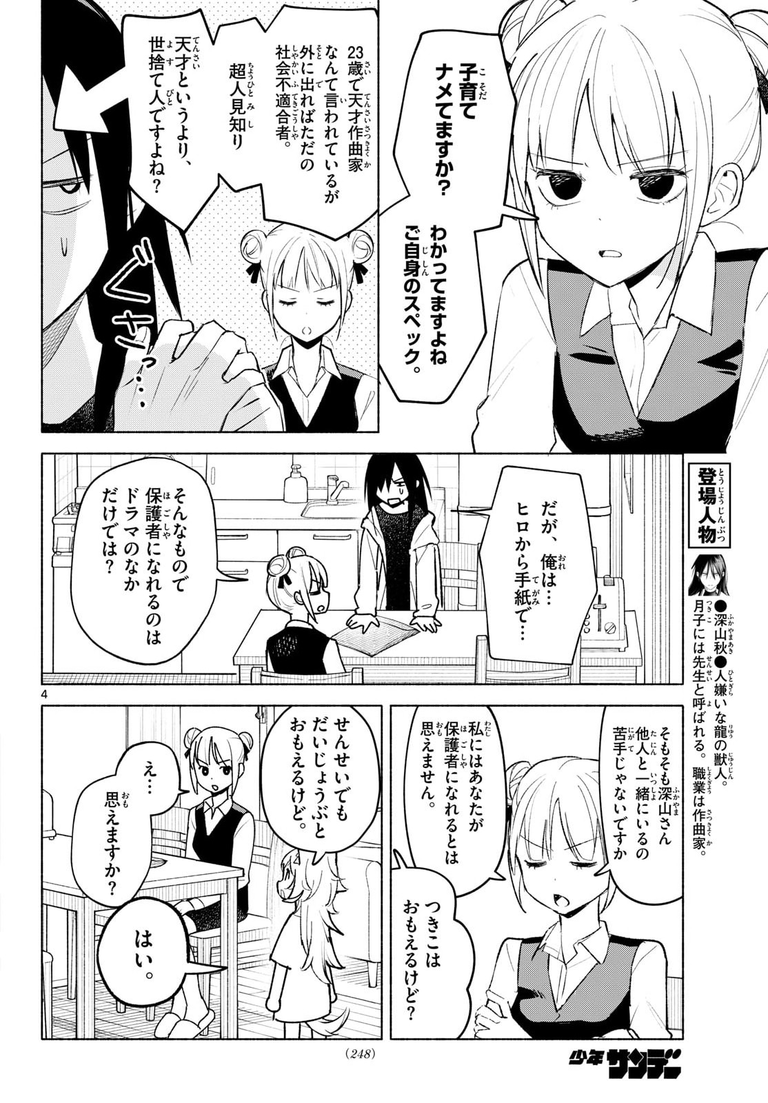 Shippo to Gekirin Chapter 4 4ページ