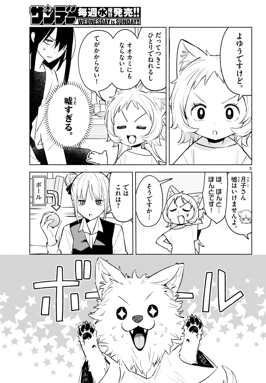 Shippo to Gekirin Chapter 4 5ページ