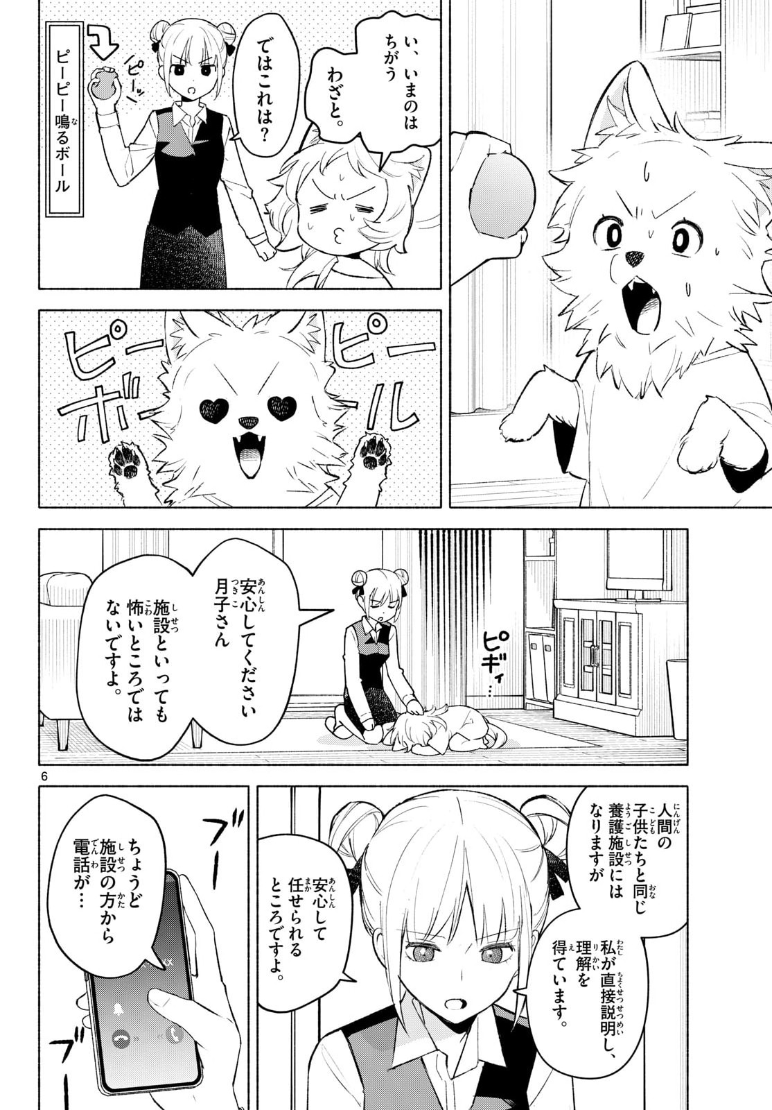 Shippo to Gekirin Chapter 4 6ページ