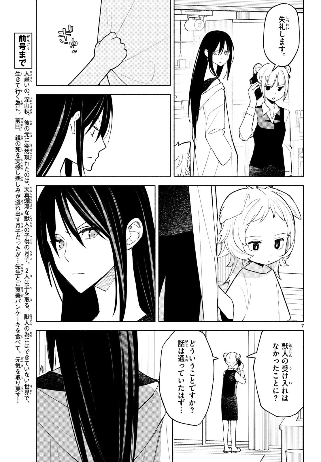 Shippo to Gekirin Chapter 4 7ページ