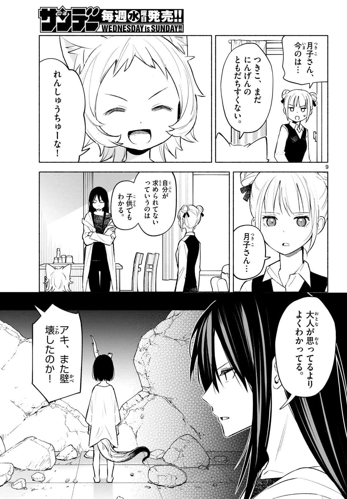 Shippo to Gekirin Chapter 4 9ページ