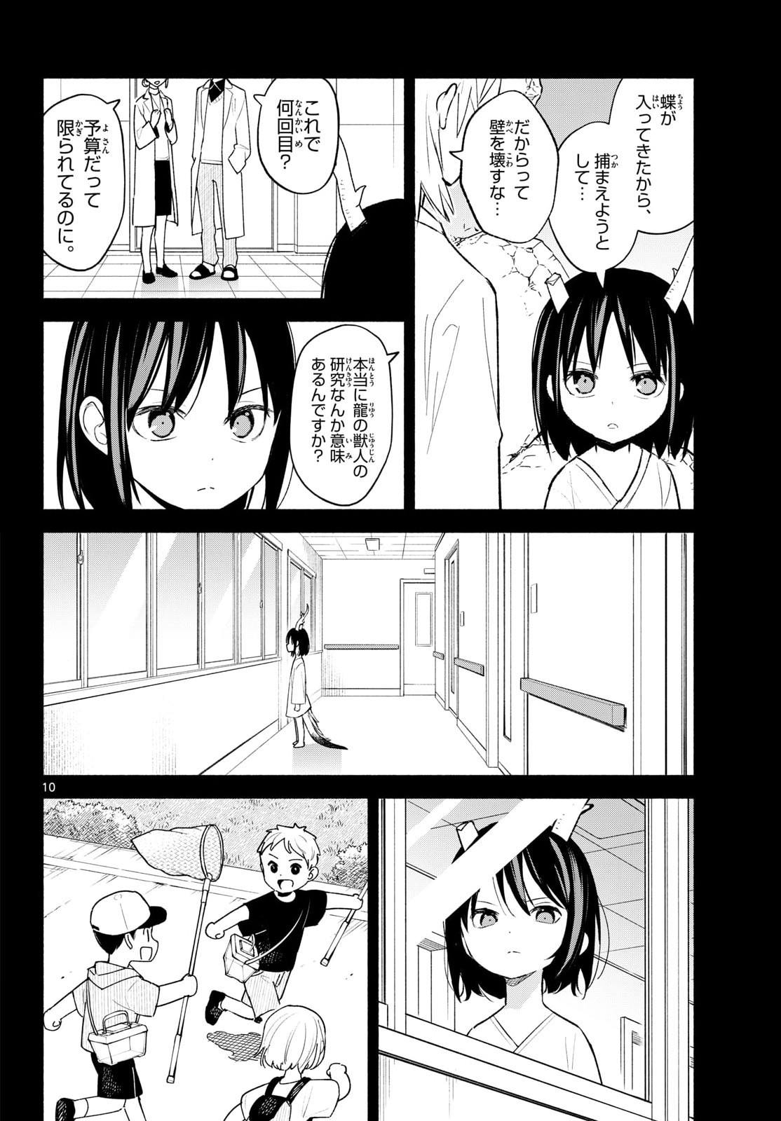 Shippo to Gekirin Chapter 4 10ページ