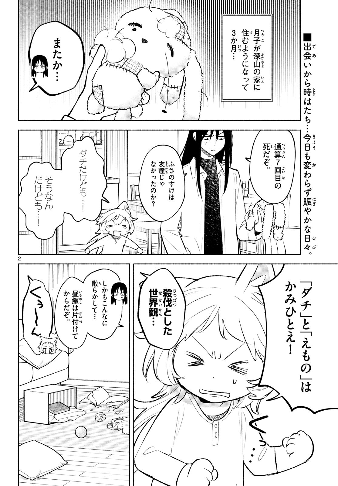 Shippo to Gekirin Chapter 5 2ページ