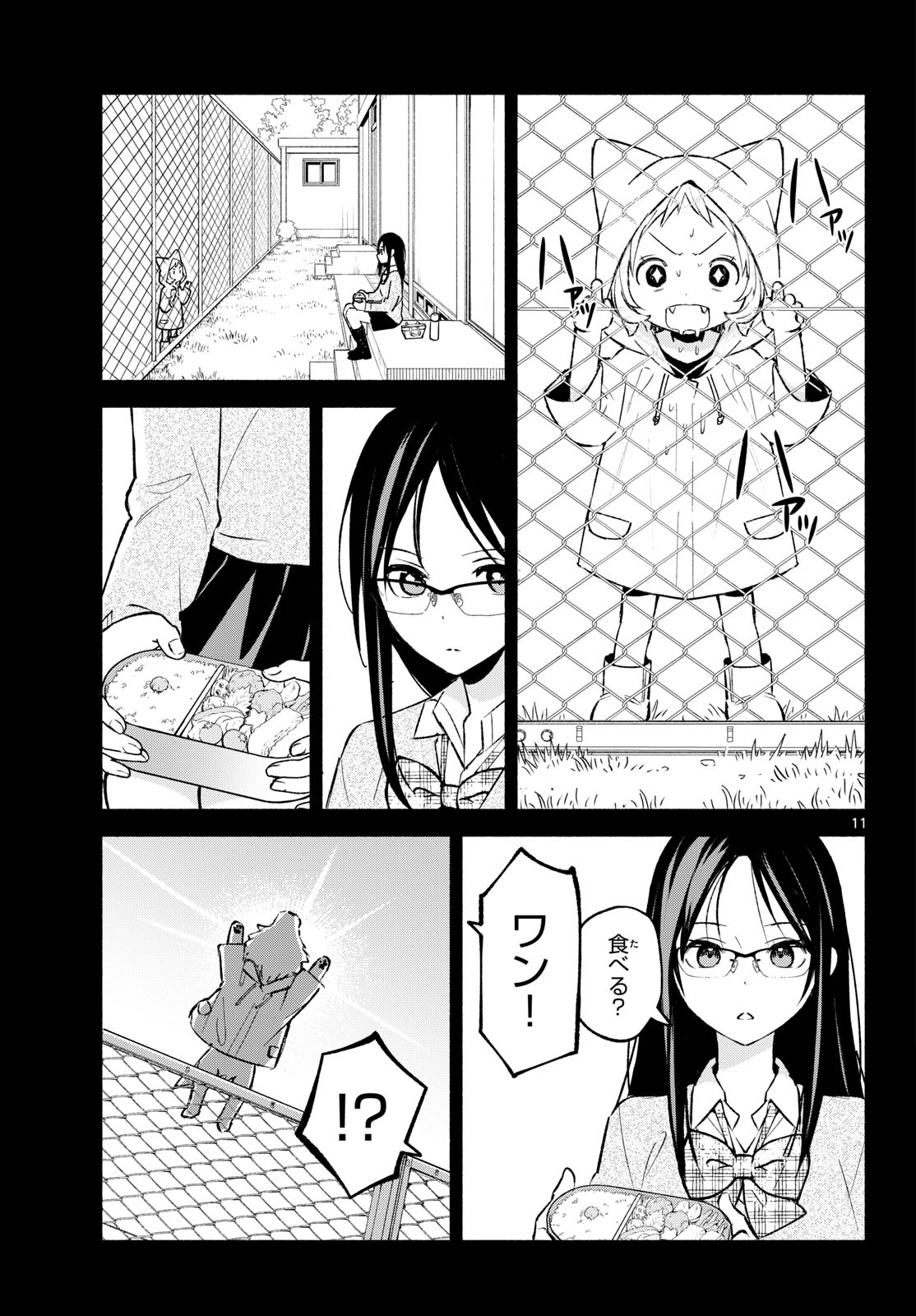 Shippo to Gekirin Chapter 5 11ページ