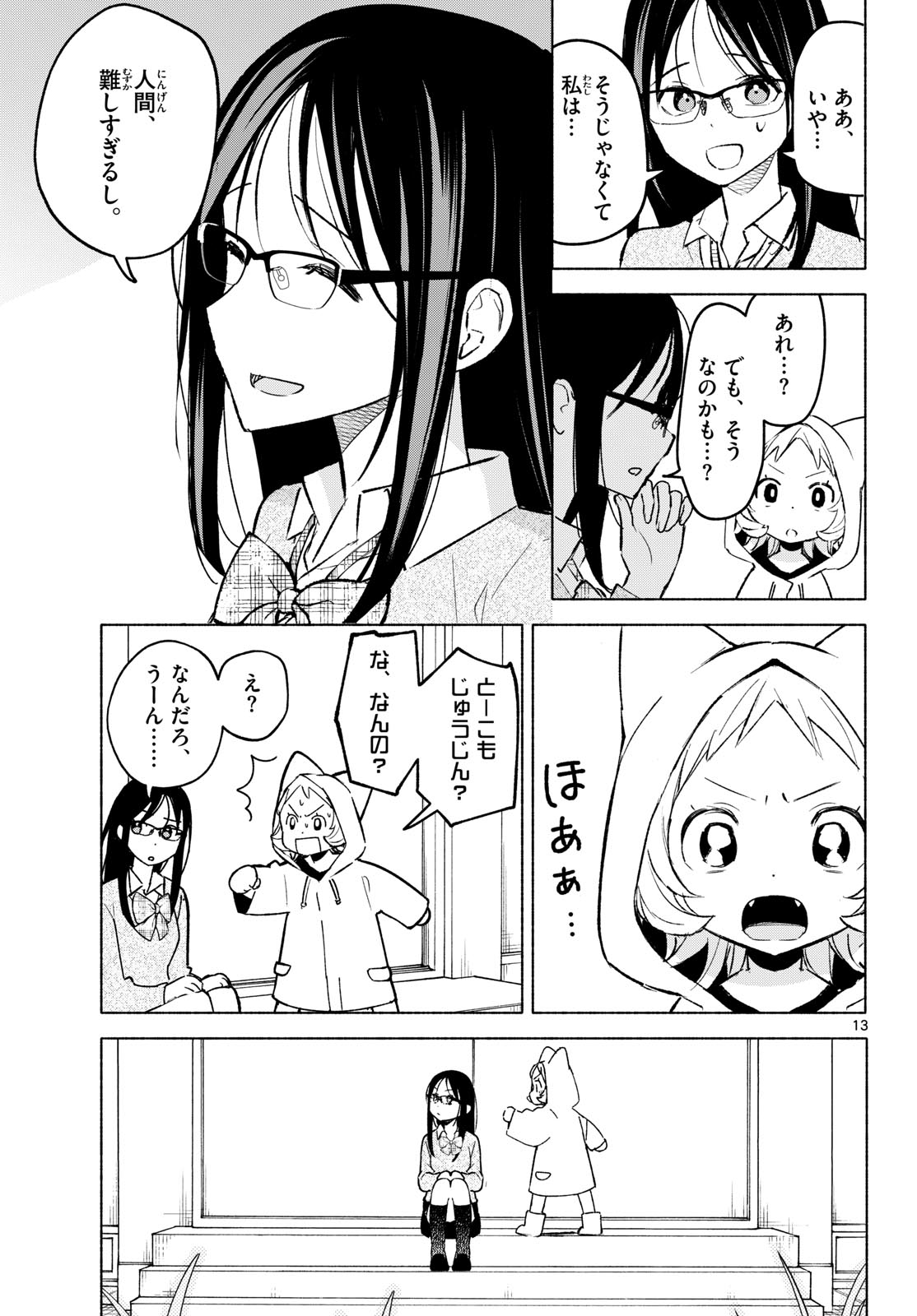 Shippo to Gekirin Chapter 5 13ページ