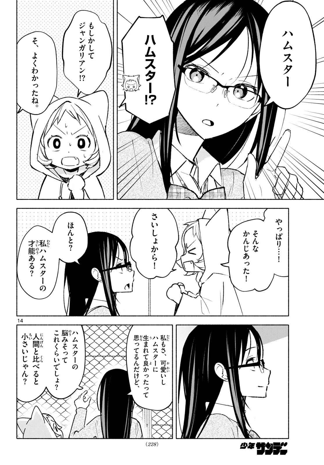 Shippo to Gekirin Chapter 5 14ページ