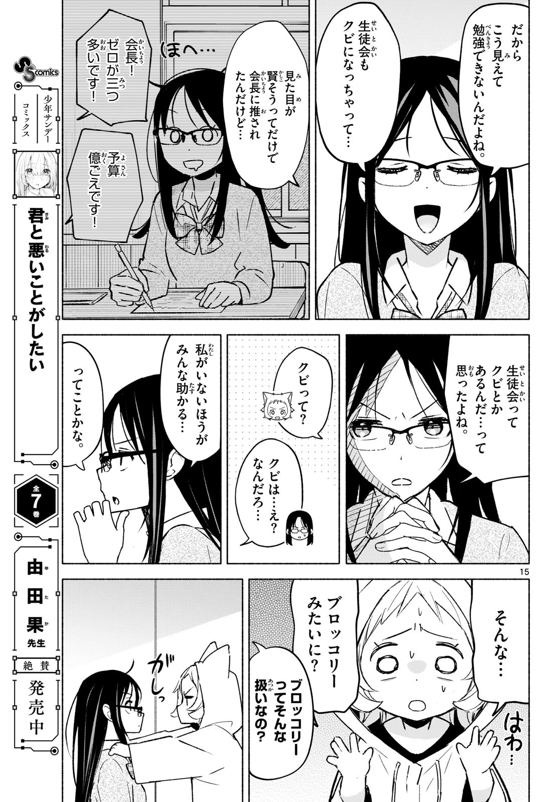 Shippo to Gekirin Chapter 5 15ページ