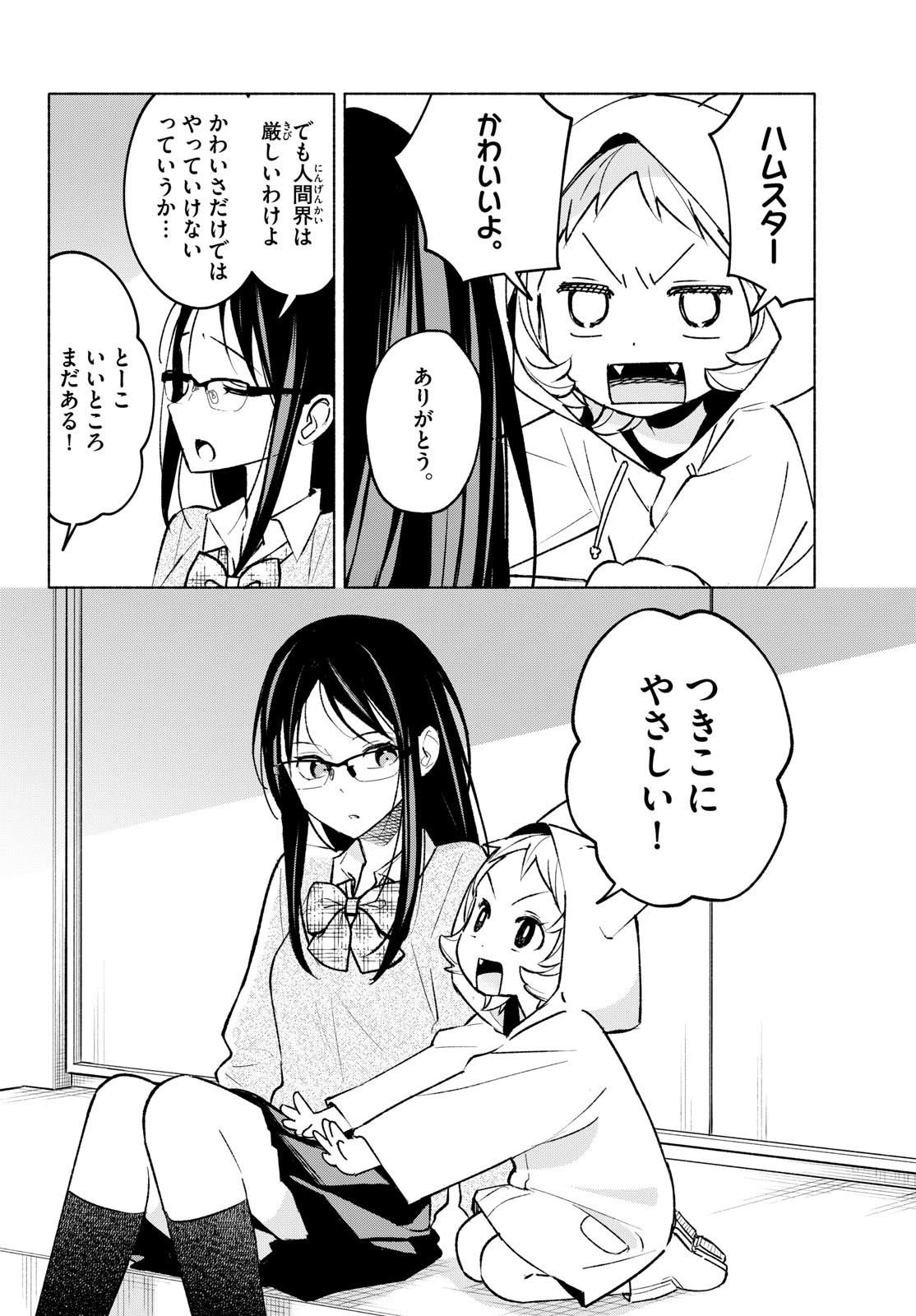 Shippo to Gekirin Chapter 5 16ページ