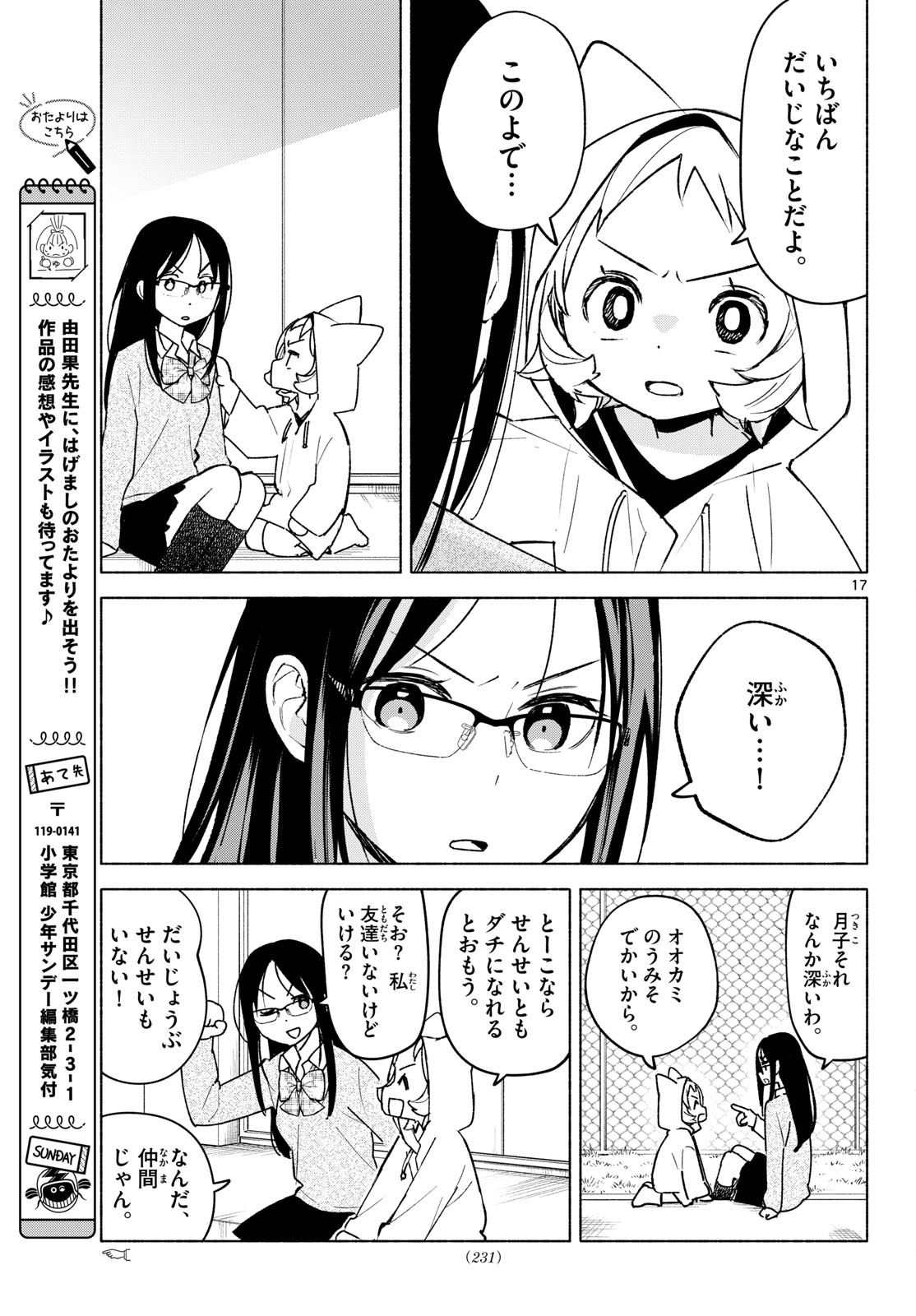 Shippo to Gekirin Chapter 5 17ページ