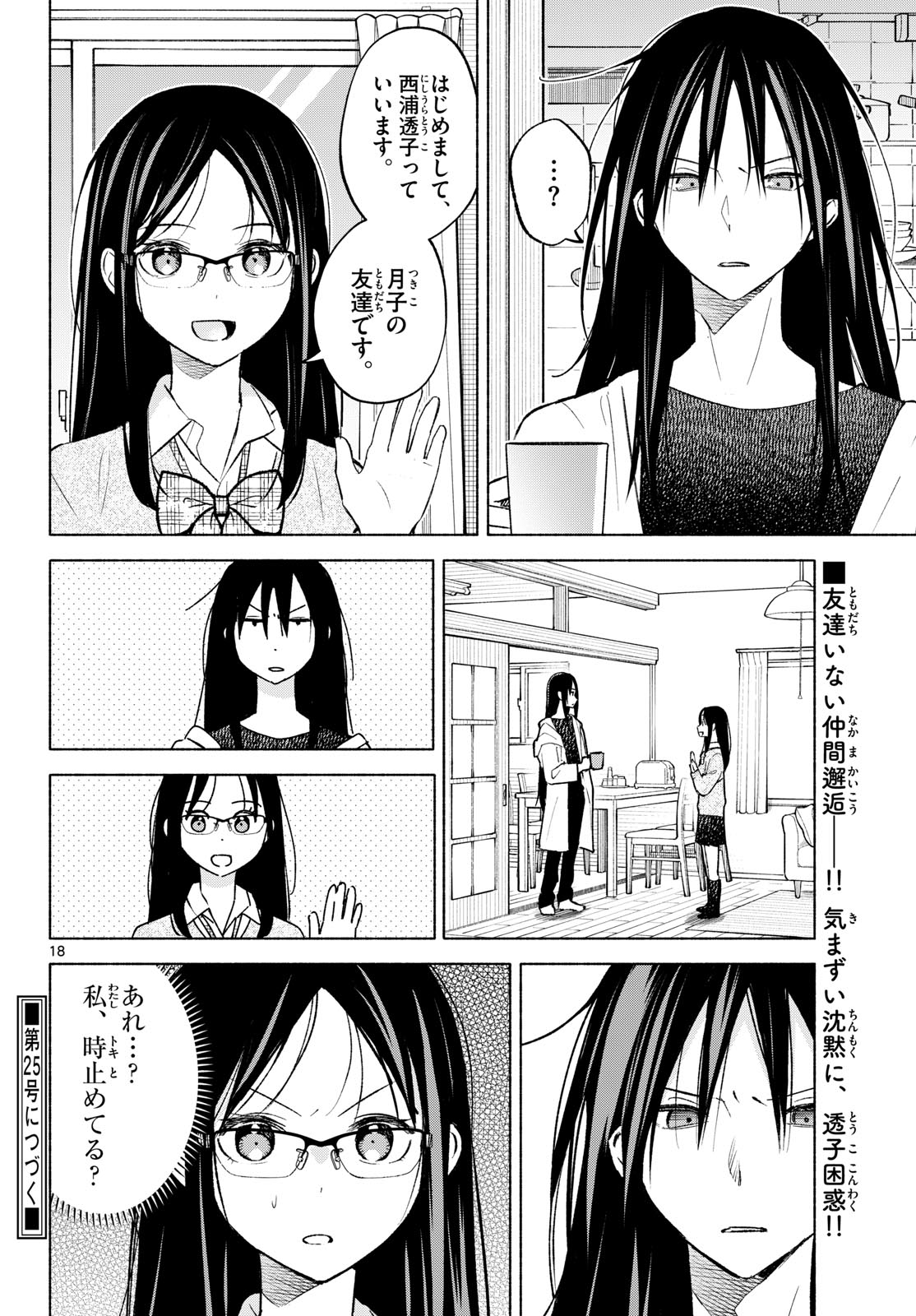 Shippo to Gekirin Chapter 5 18ページ