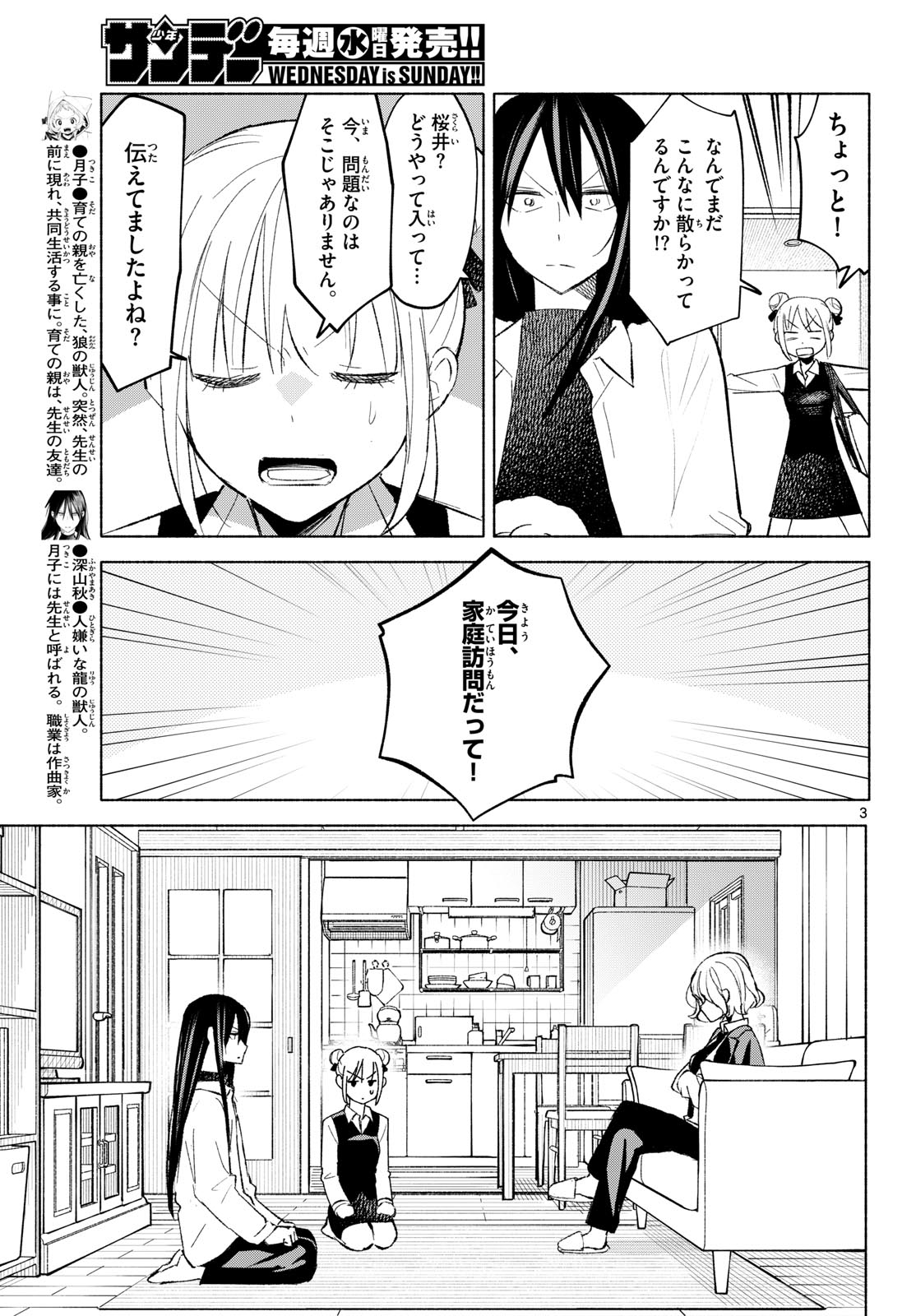 Shippo to Gekirin Chapter 5 3ページ