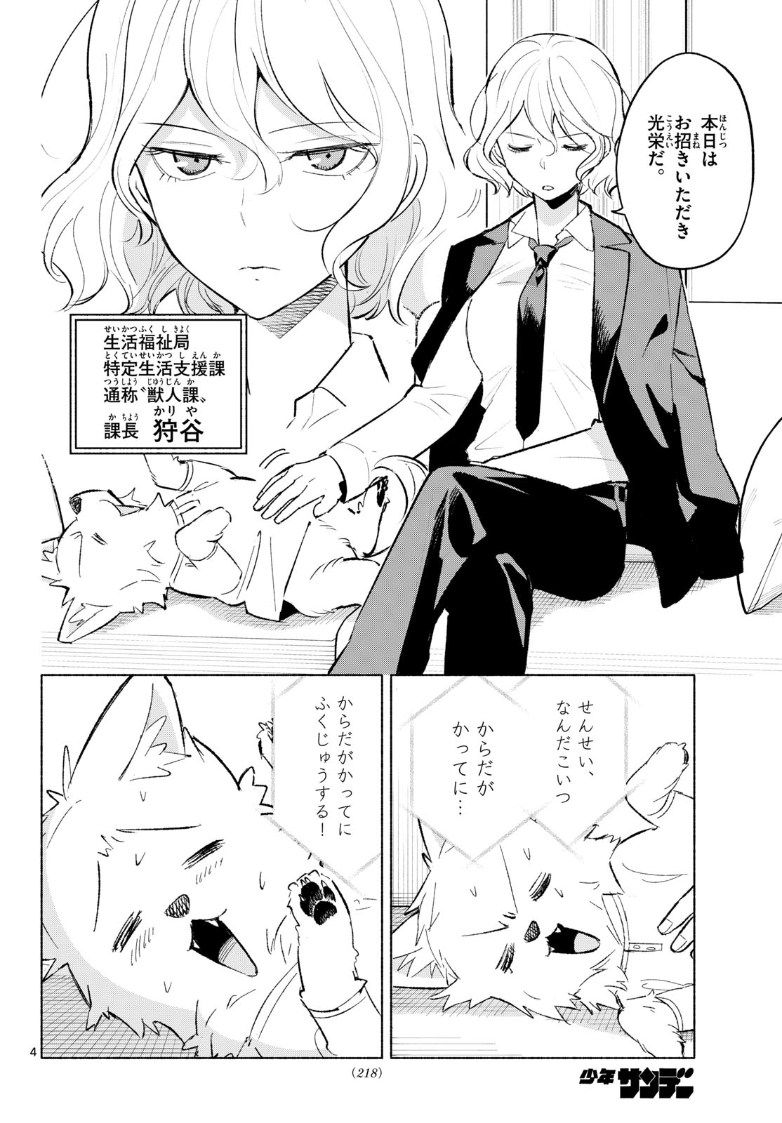 Shippo to Gekirin Chapter 5 4ページ