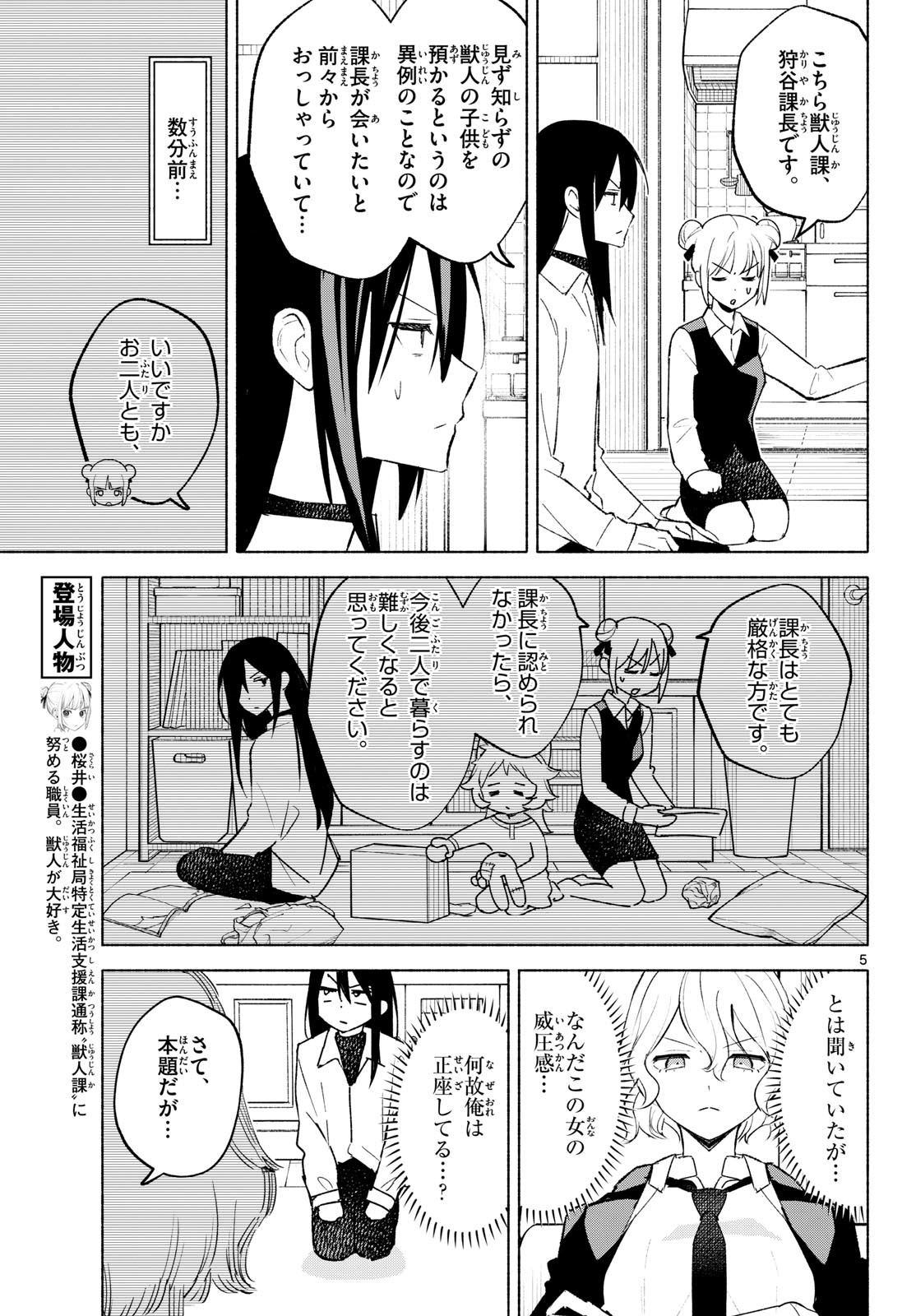 Shippo to Gekirin Chapter 5 5ページ