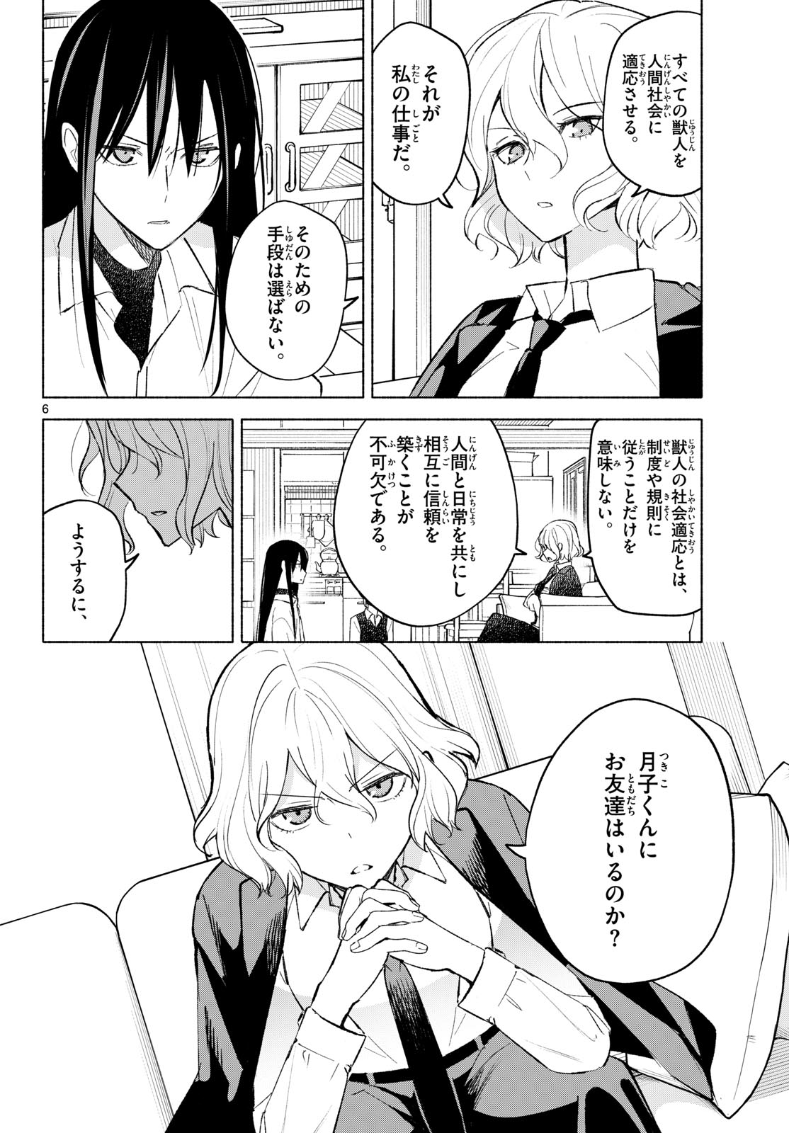 Shippo to Gekirin Chapter 5 6ページ