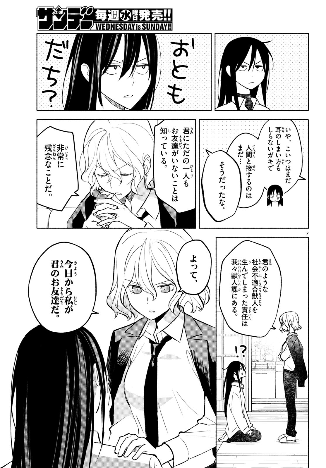 Shippo to Gekirin Chapter 5 7ページ