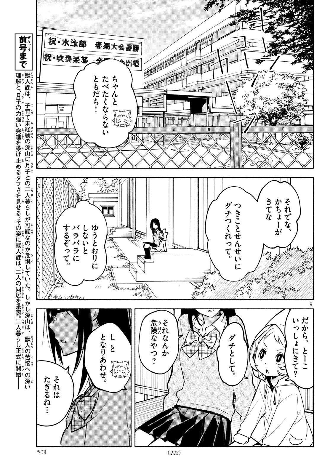 Shippo to Gekirin Chapter 5 9ページ
