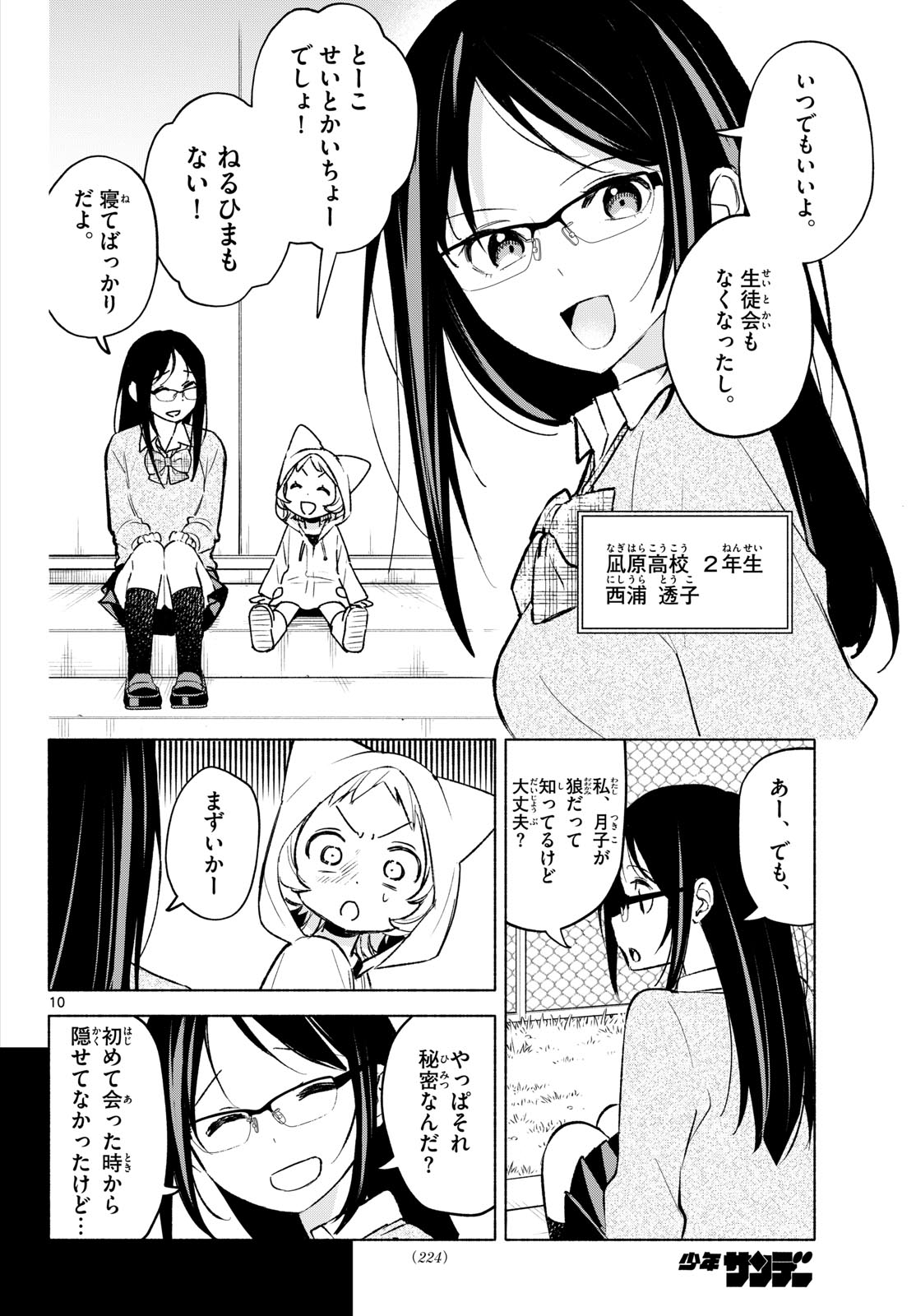 Shippo to Gekirin Chapter 5 10ページ