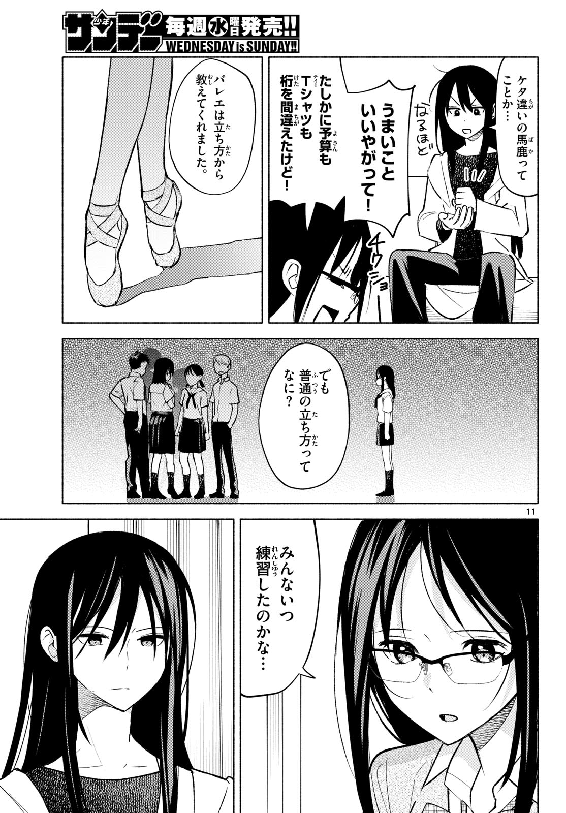 Shippo to Gekirin Chapter 6 11ページ