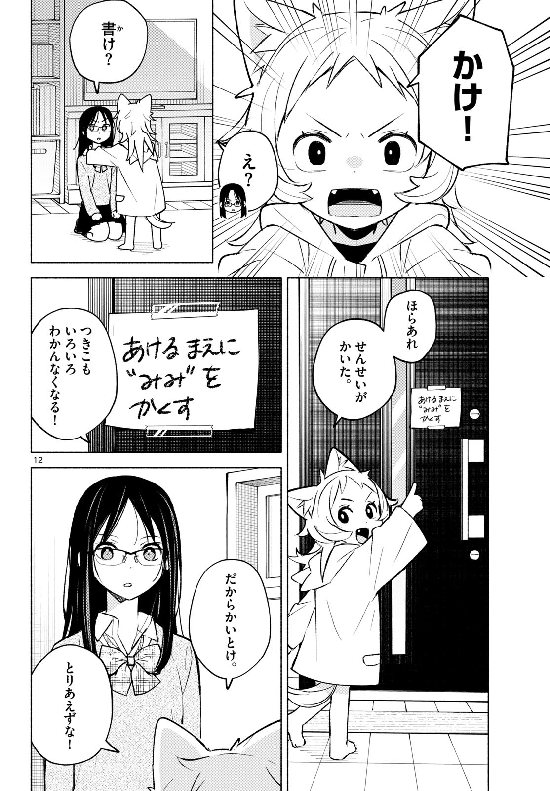 Shippo to Gekirin Chapter 6 12ページ