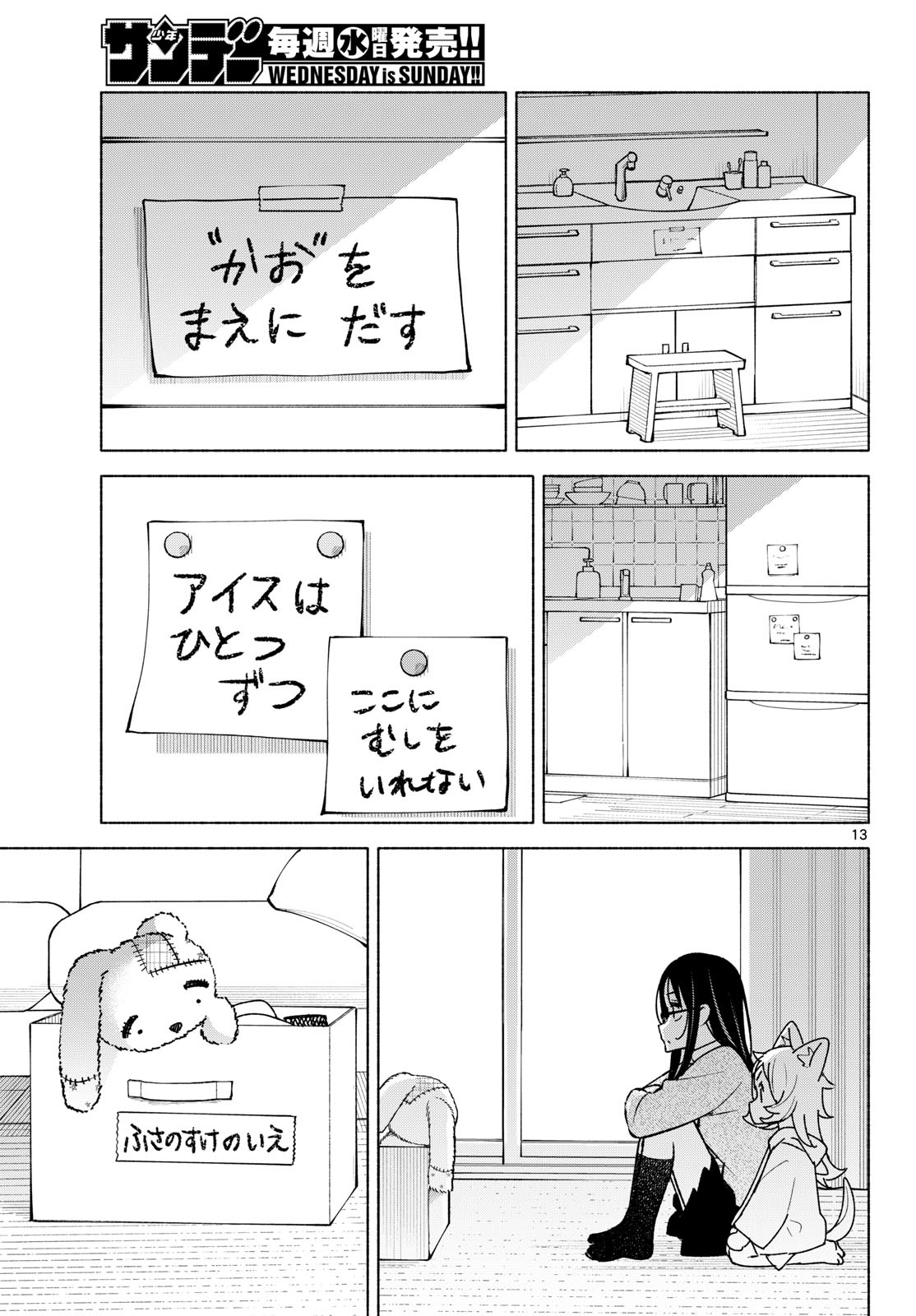 Shippo to Gekirin Chapter 6 13ページ