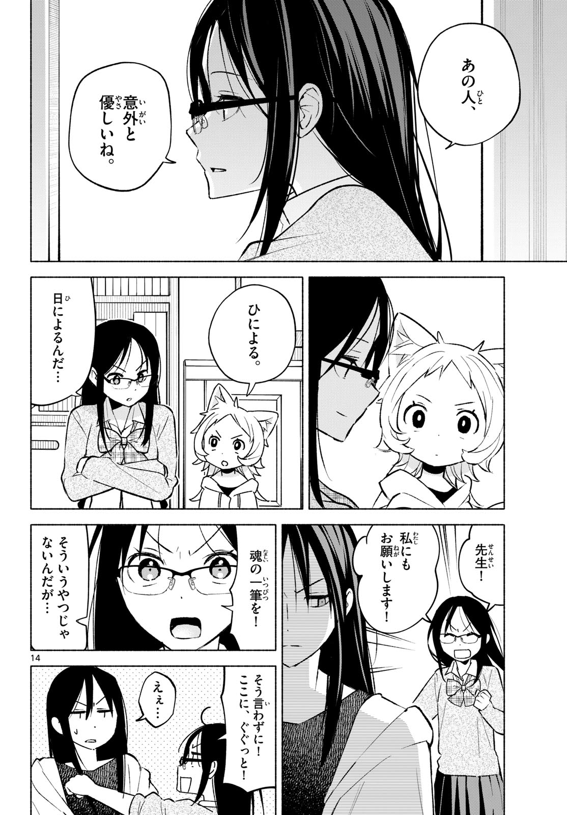 Shippo to Gekirin Chapter 6 14ページ