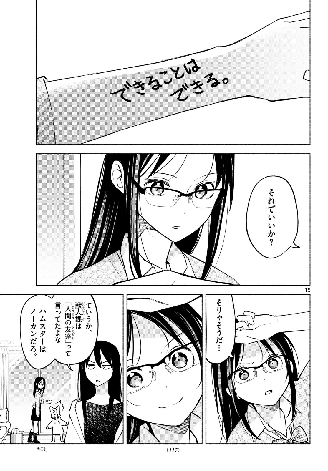 Shippo to Gekirin Chapter 6 15ページ