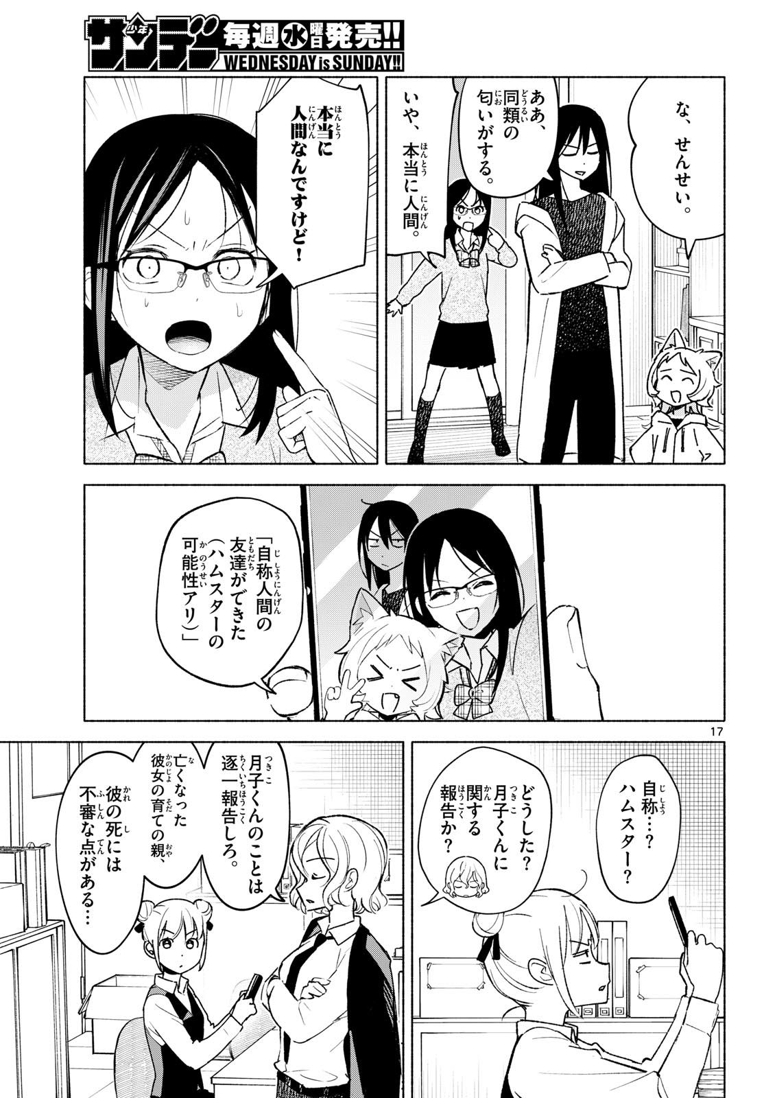 Shippo to Gekirin Chapter 6 17ページ