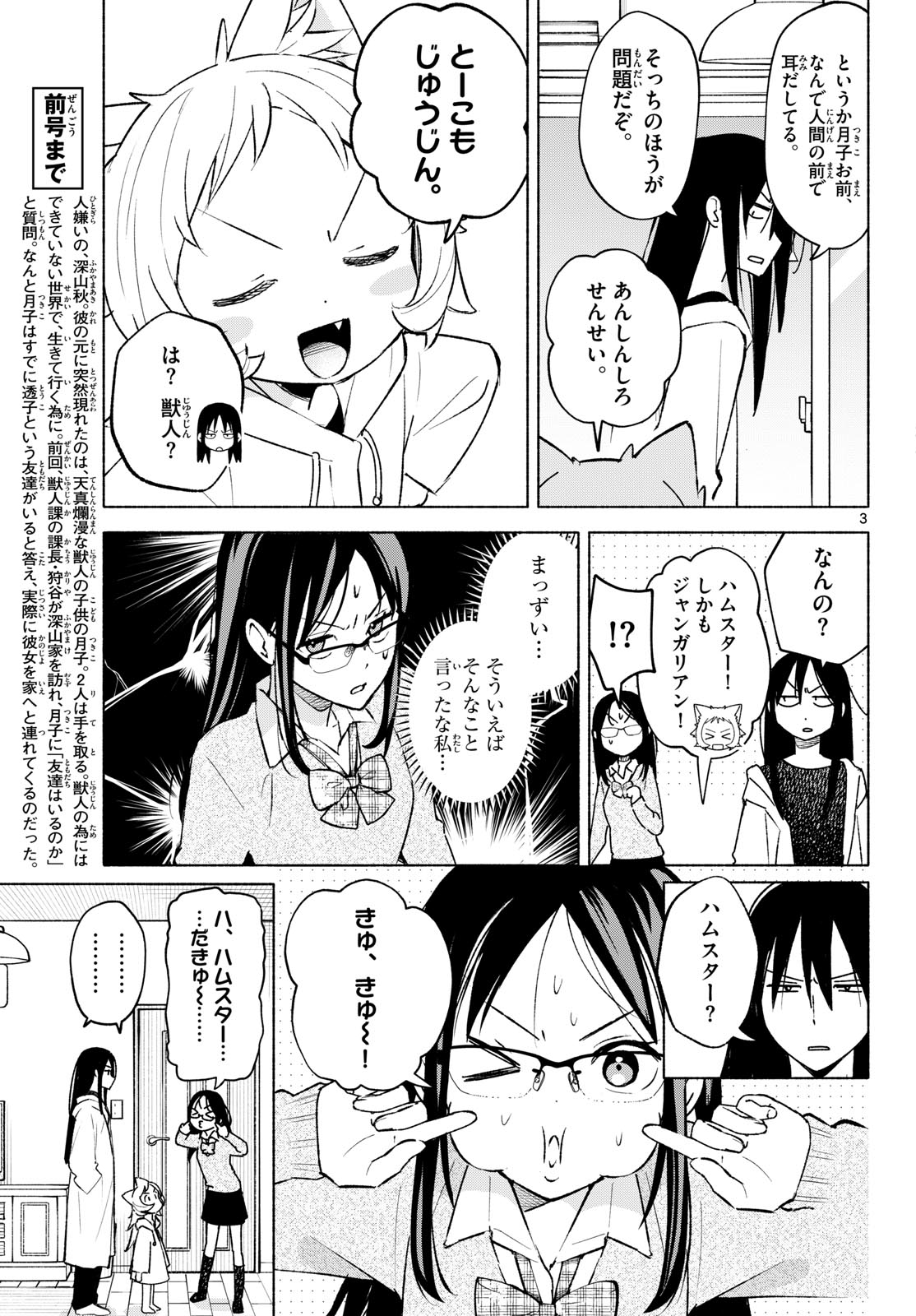 Shippo to Gekirin Chapter 6 3ページ