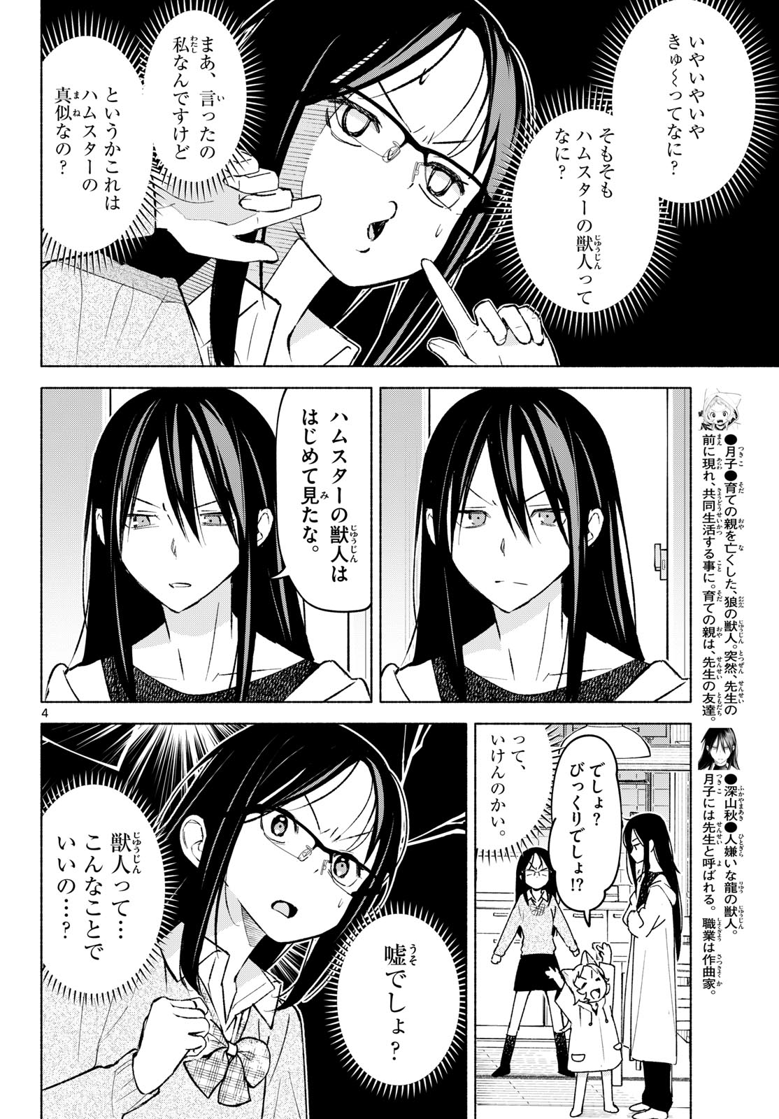 Shippo to Gekirin Chapter 6 4ページ