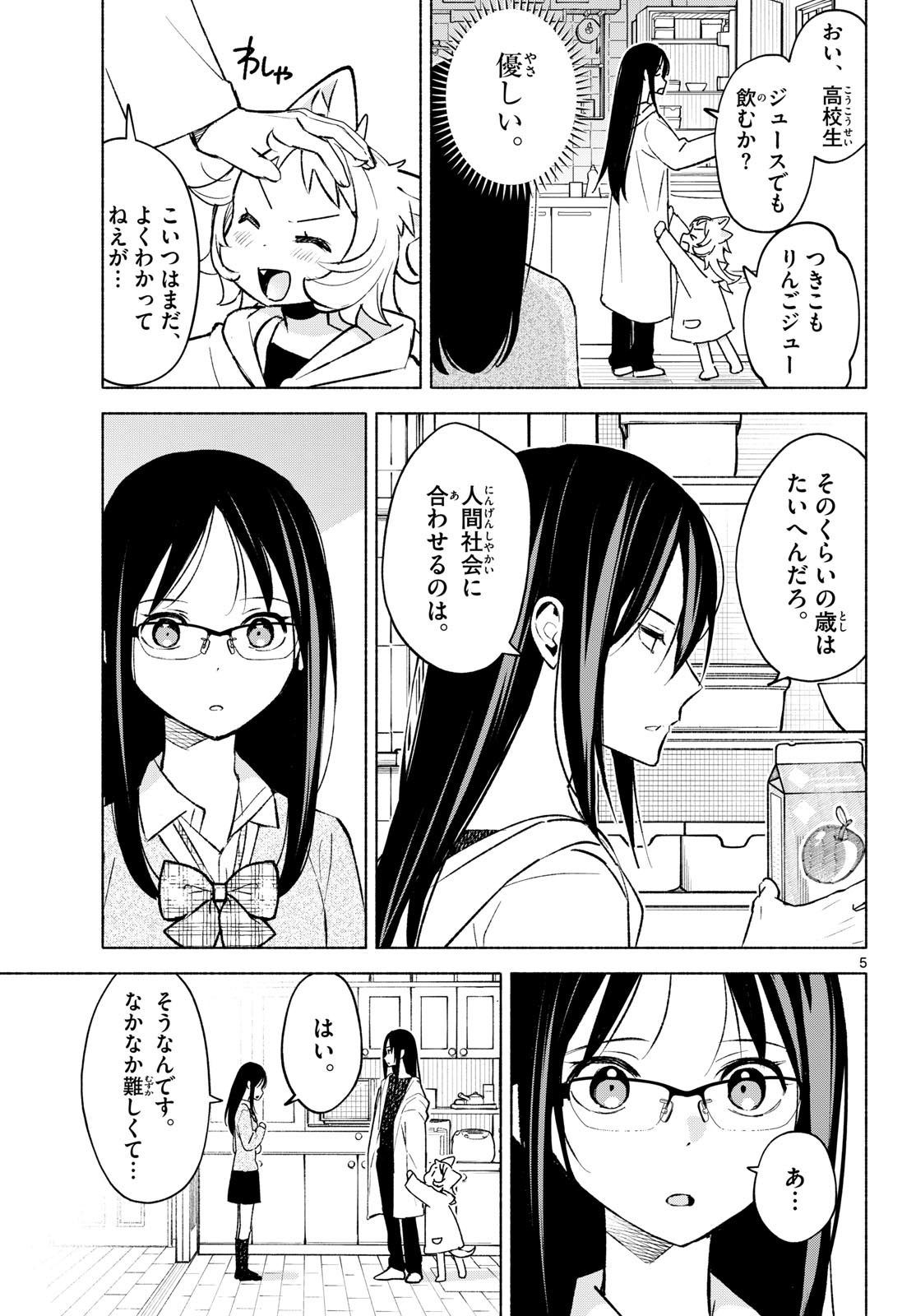 Shippo to Gekirin Chapter 6 5ページ