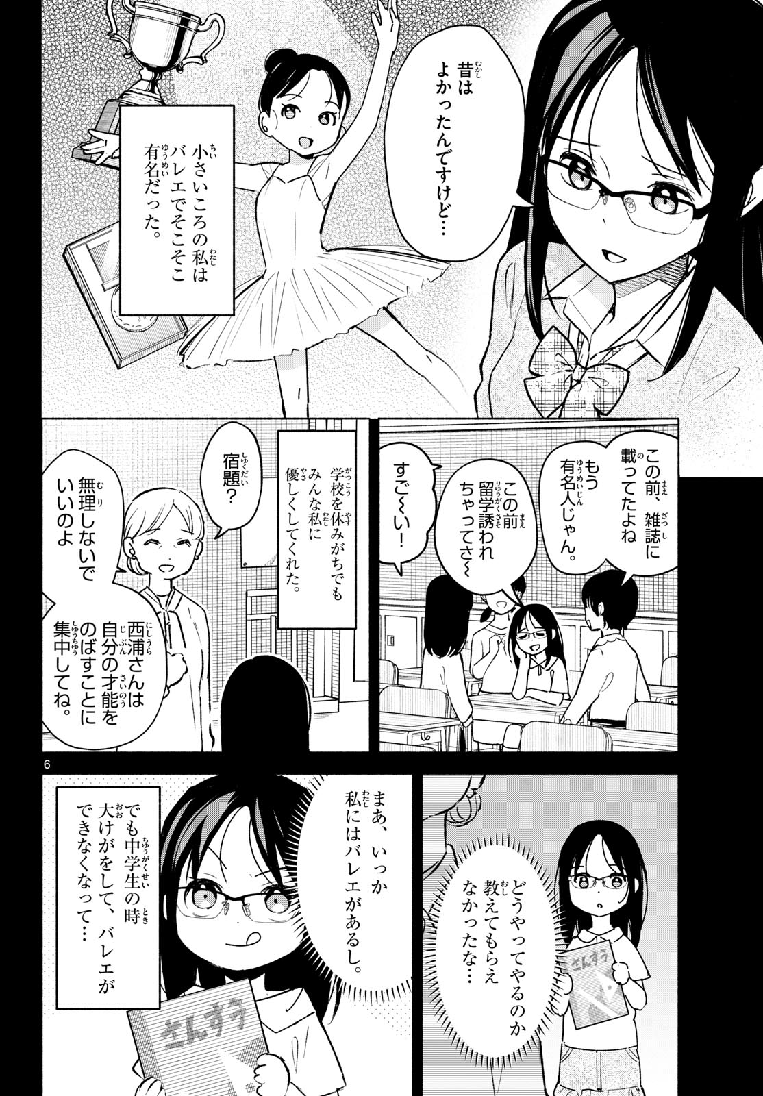 Shippo to Gekirin Chapter 6 6ページ