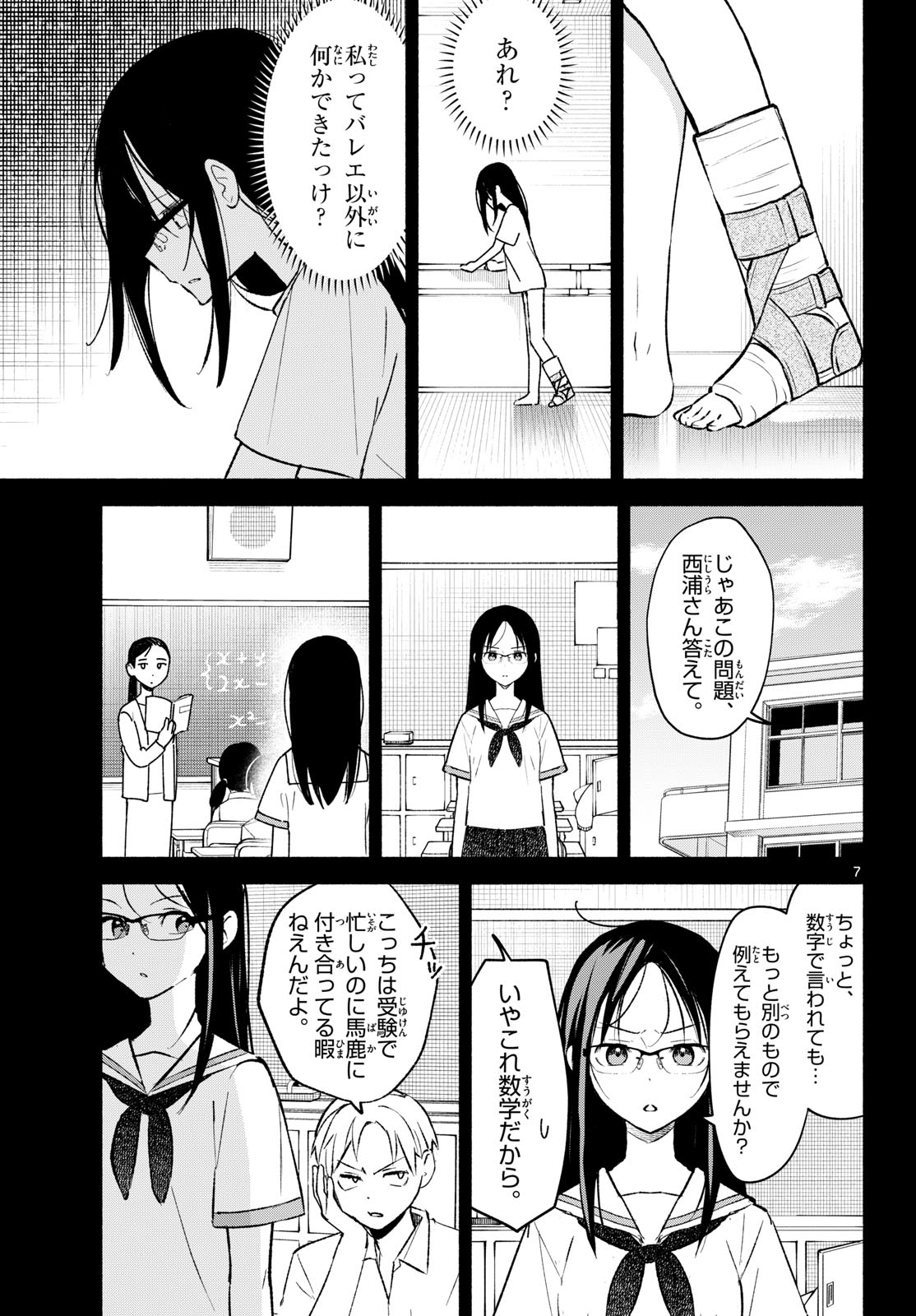 Shippo to Gekirin Chapter 6 7ページ