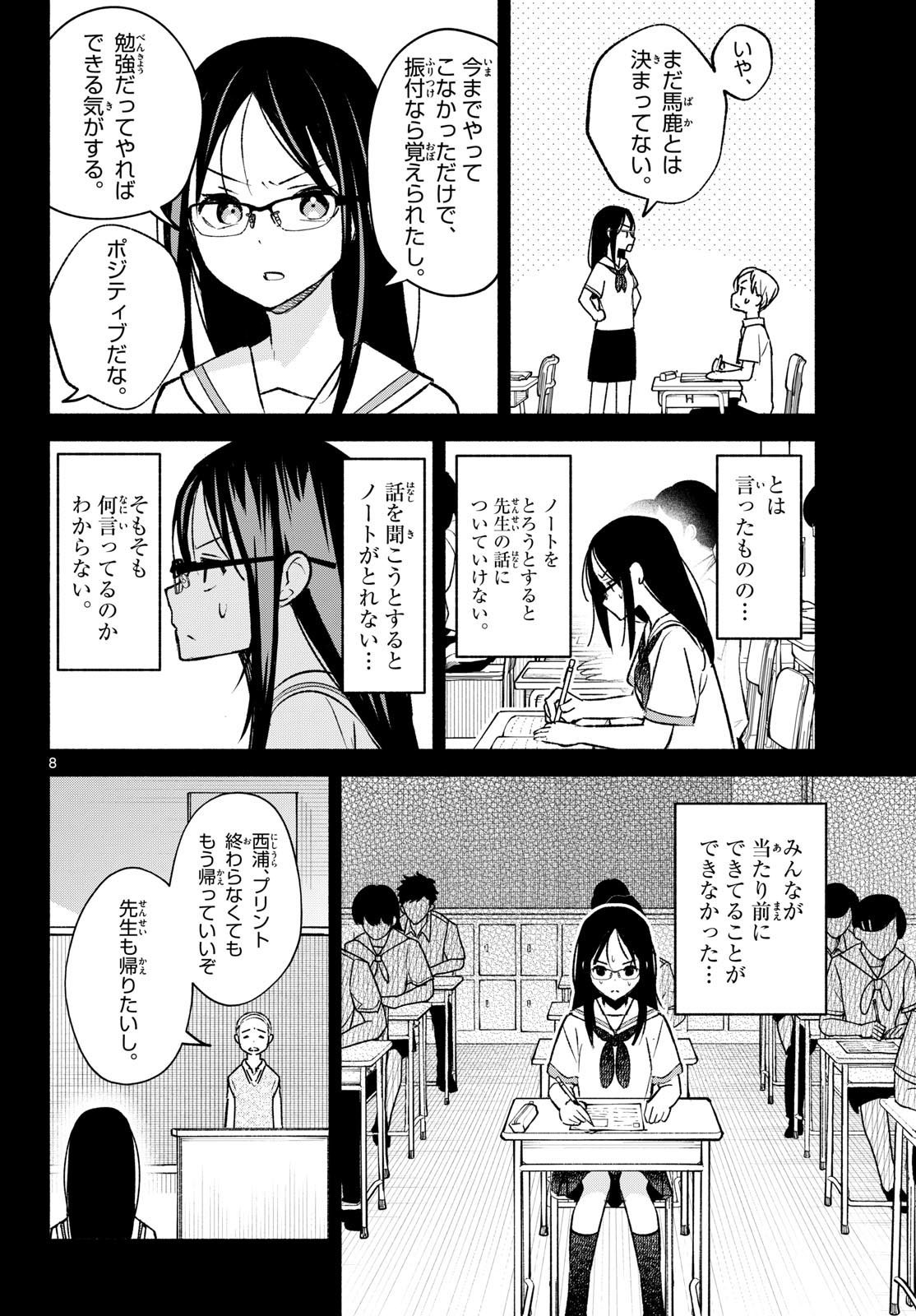 Shippo to Gekirin Chapter 6 8ページ