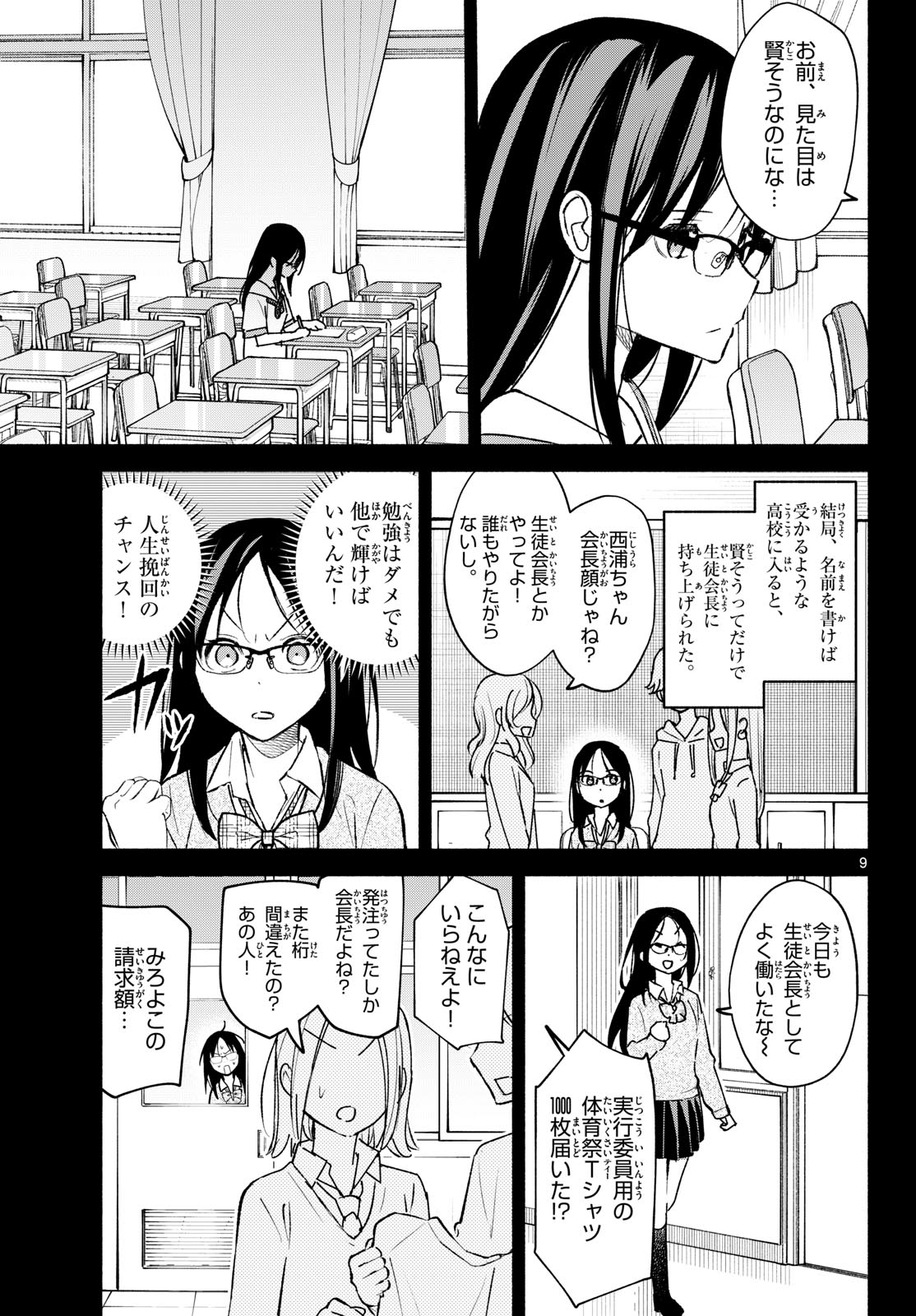 Shippo to Gekirin Chapter 6 9ページ