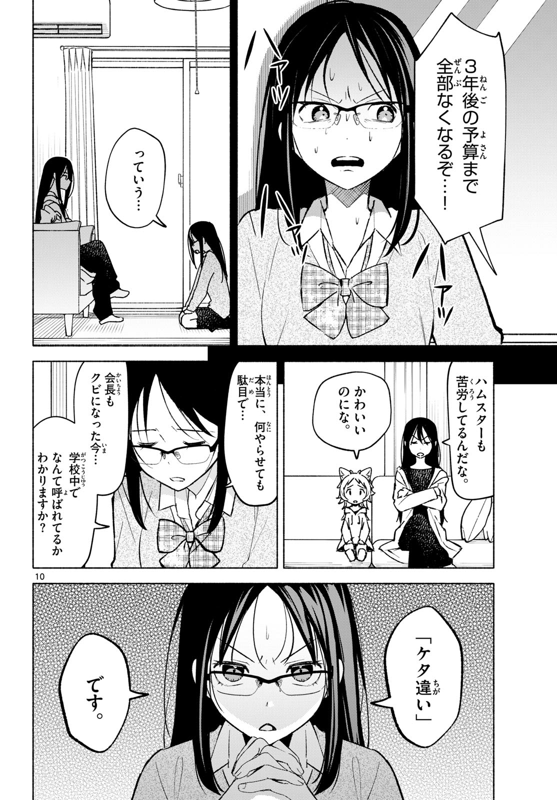 Shippo to Gekirin Chapter 6 10ページ