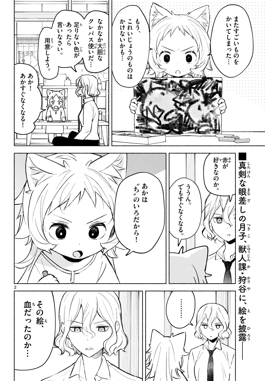 Shippo to Gekirin Chapter 7 2ページ
