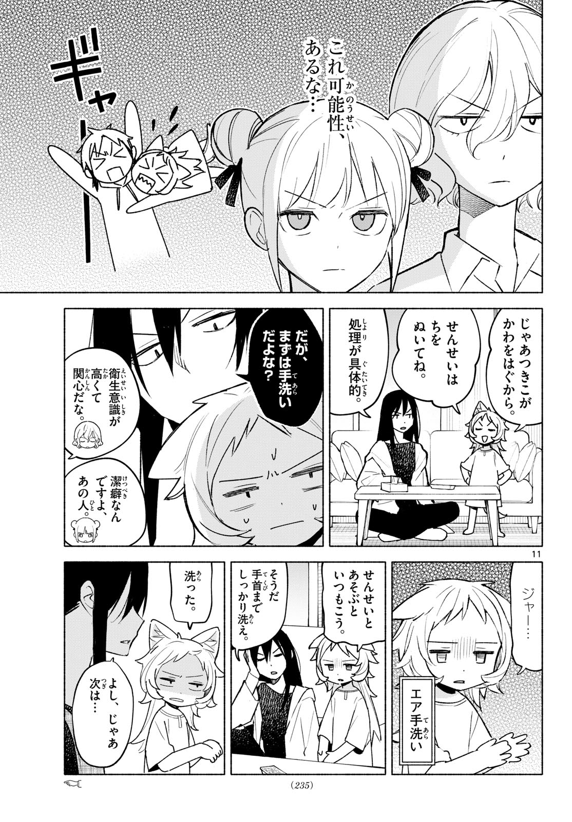 Shippo to Gekirin Chapter 7 11ページ