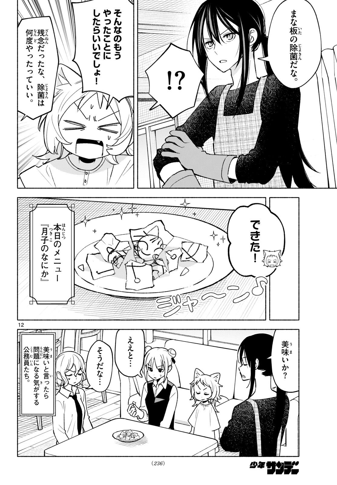 Shippo to Gekirin Chapter 7 12ページ