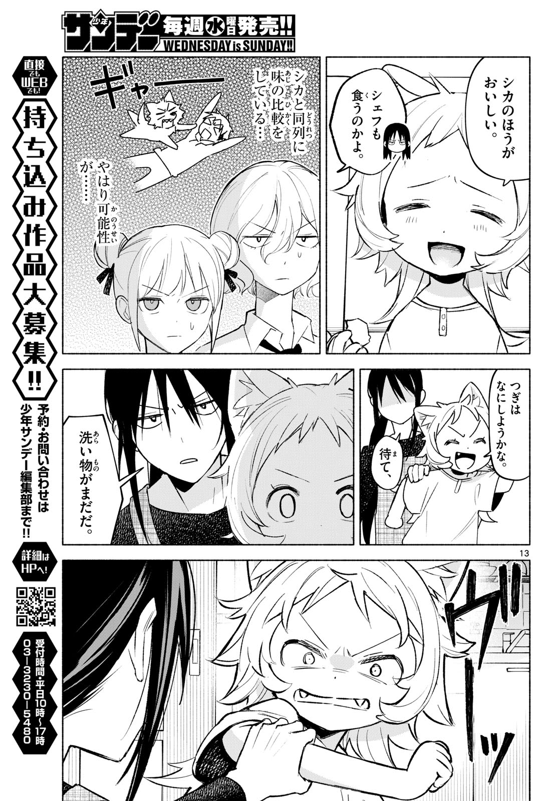 Shippo to Gekirin Chapter 7 13ページ