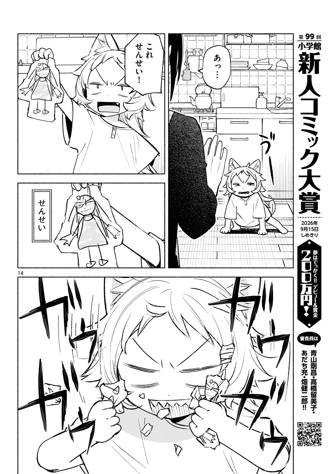 Shippo to Gekirin Chapter 7 14ページ