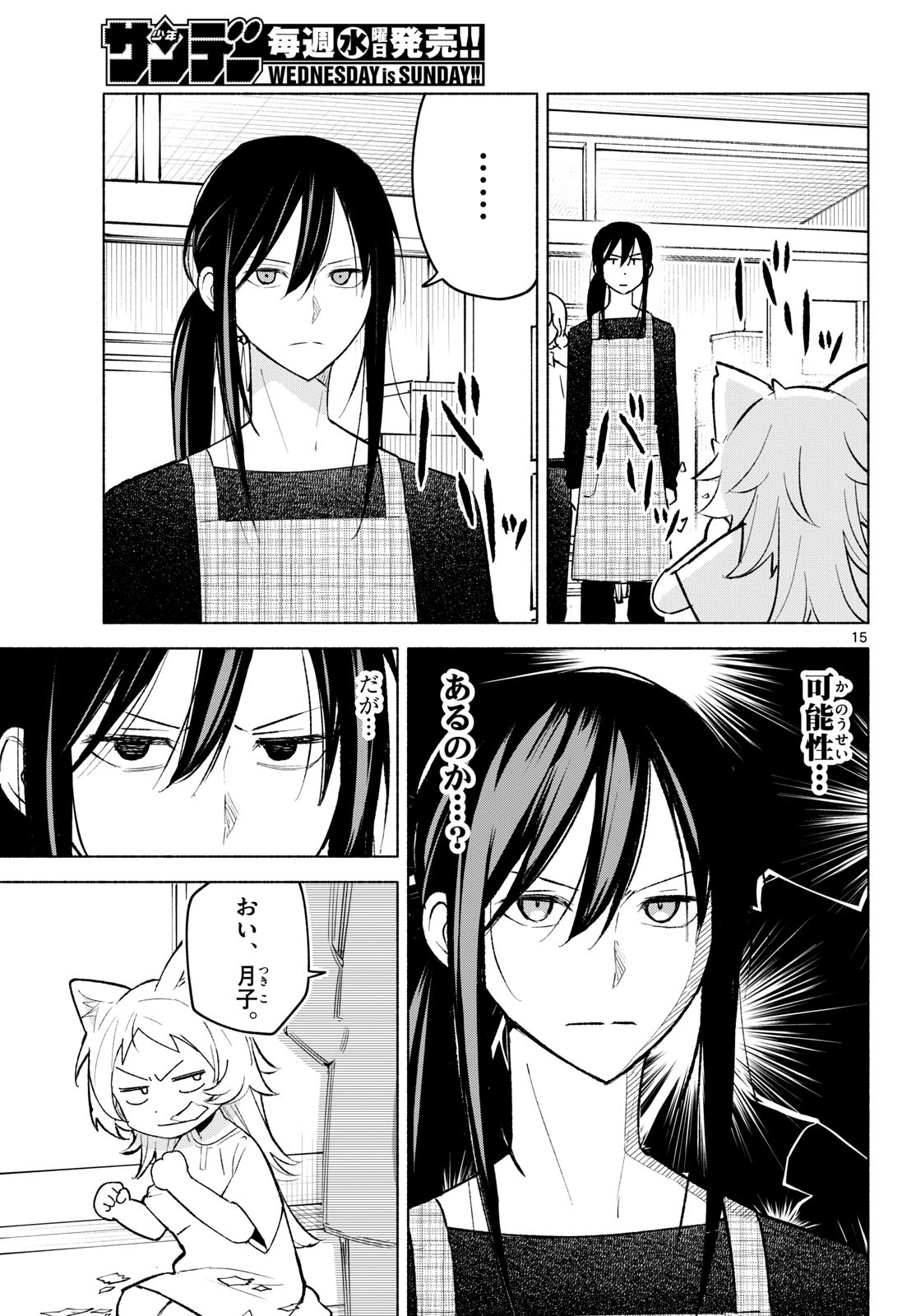 Shippo to Gekirin Chapter 7 15ページ