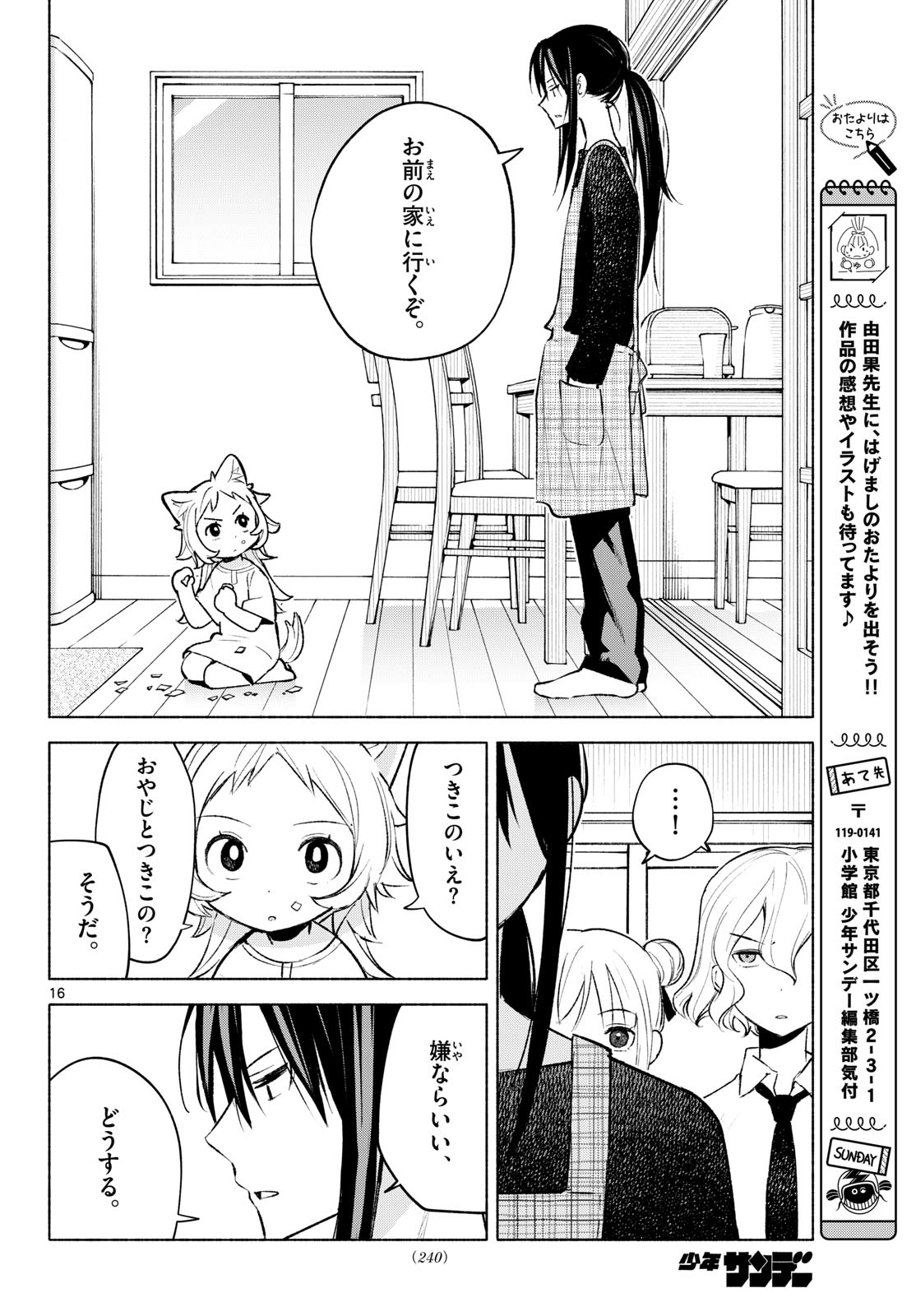 Shippo to Gekirin Chapter 7 16ページ